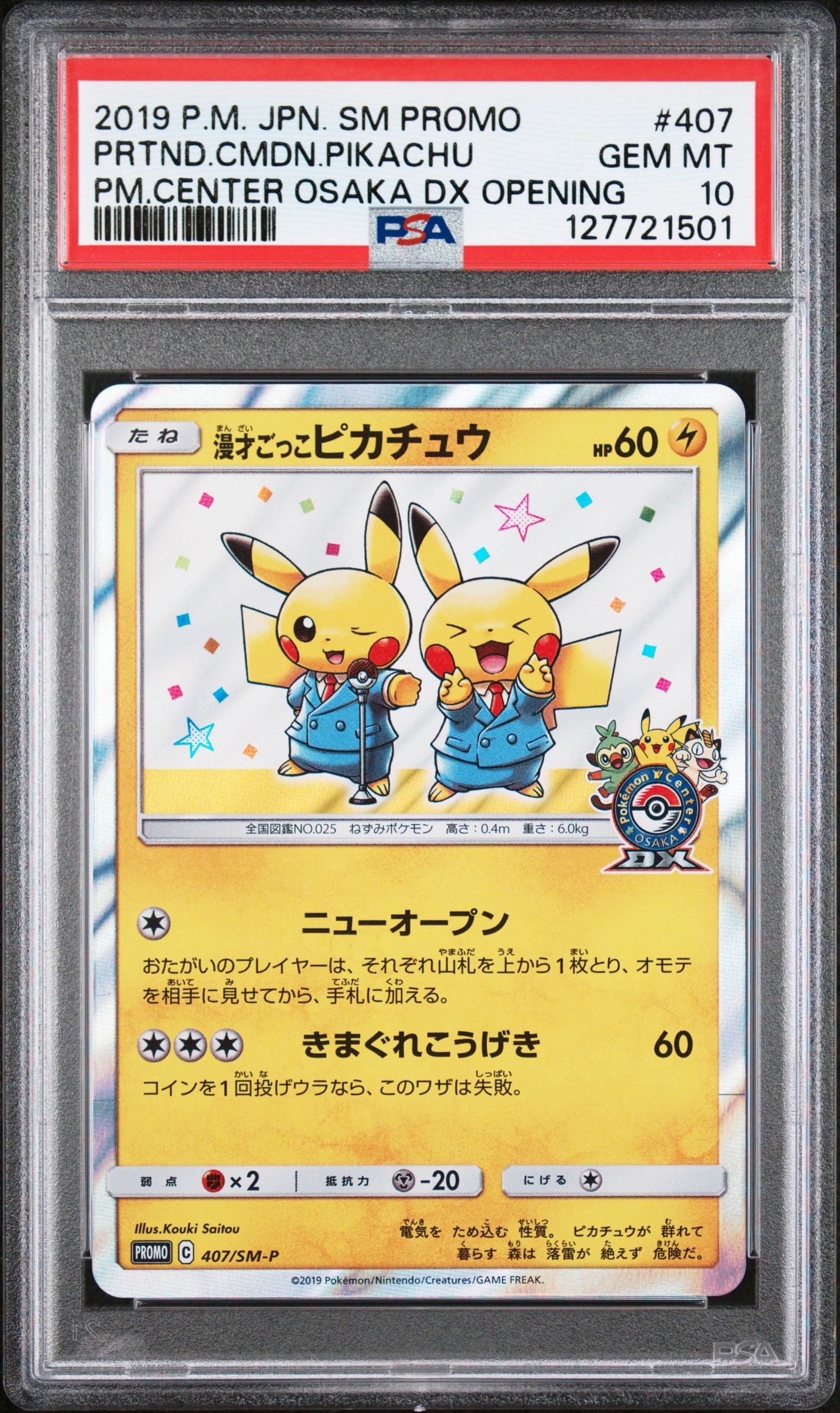 PSA10】漫才ごっこピカチュウ: プロモ[SM-P 407](プロモーションカード