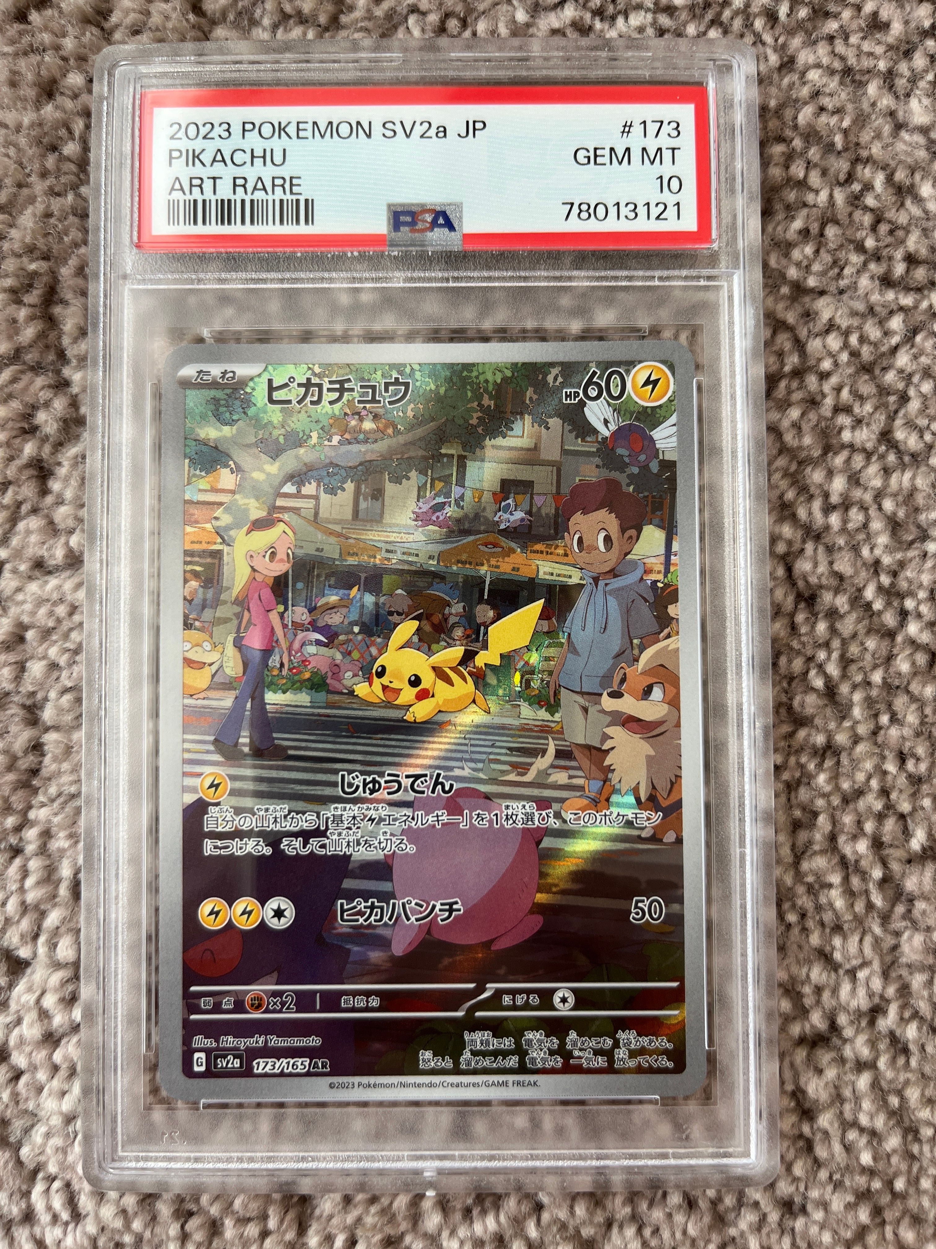 ピカチュウ AR[SV2a 173/165](強化拡張パック「ポケモンカード151」)