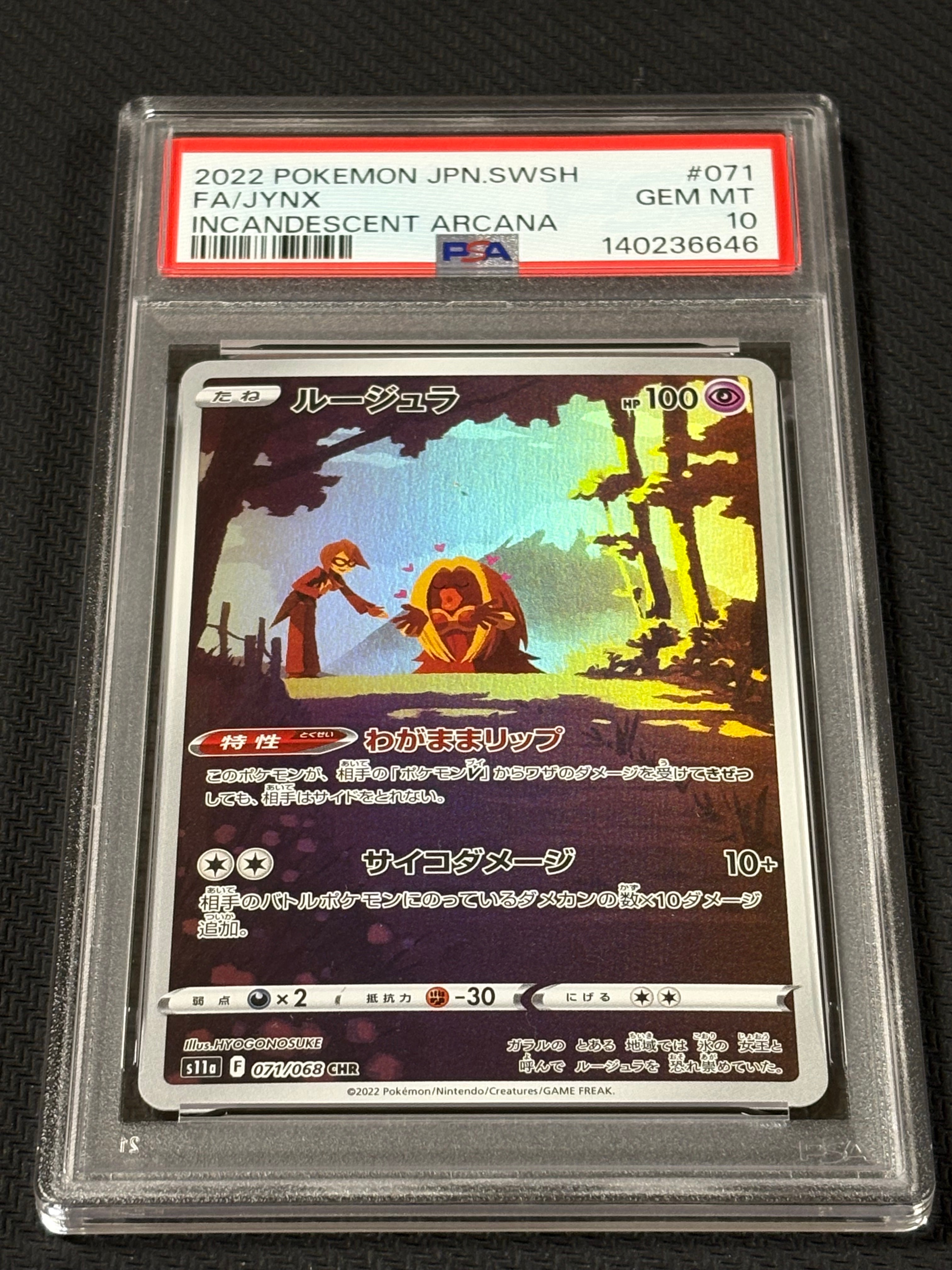 PSA10】ルージュラ CHR [s11a 071/068](強化拡張パック『白熱の