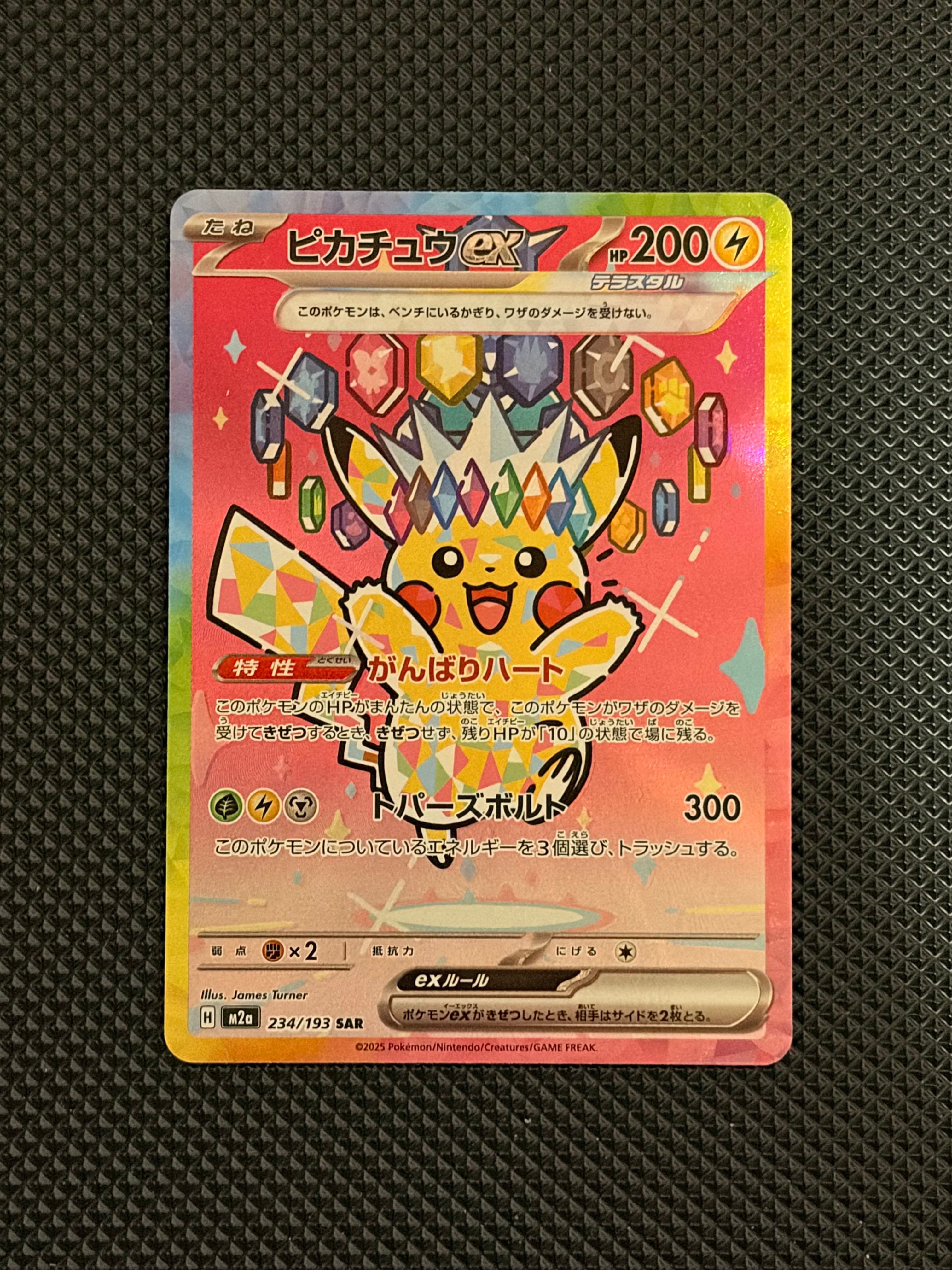 ピカチュウex SAR [M2a 234/193](ハイクラスパック「MEGAドリームex」)