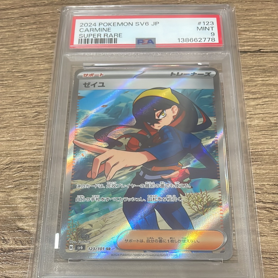 PSA9】ゼイユ SR [SV6 123/101](拡張パック「変幻の仮面」) 1枚の中古