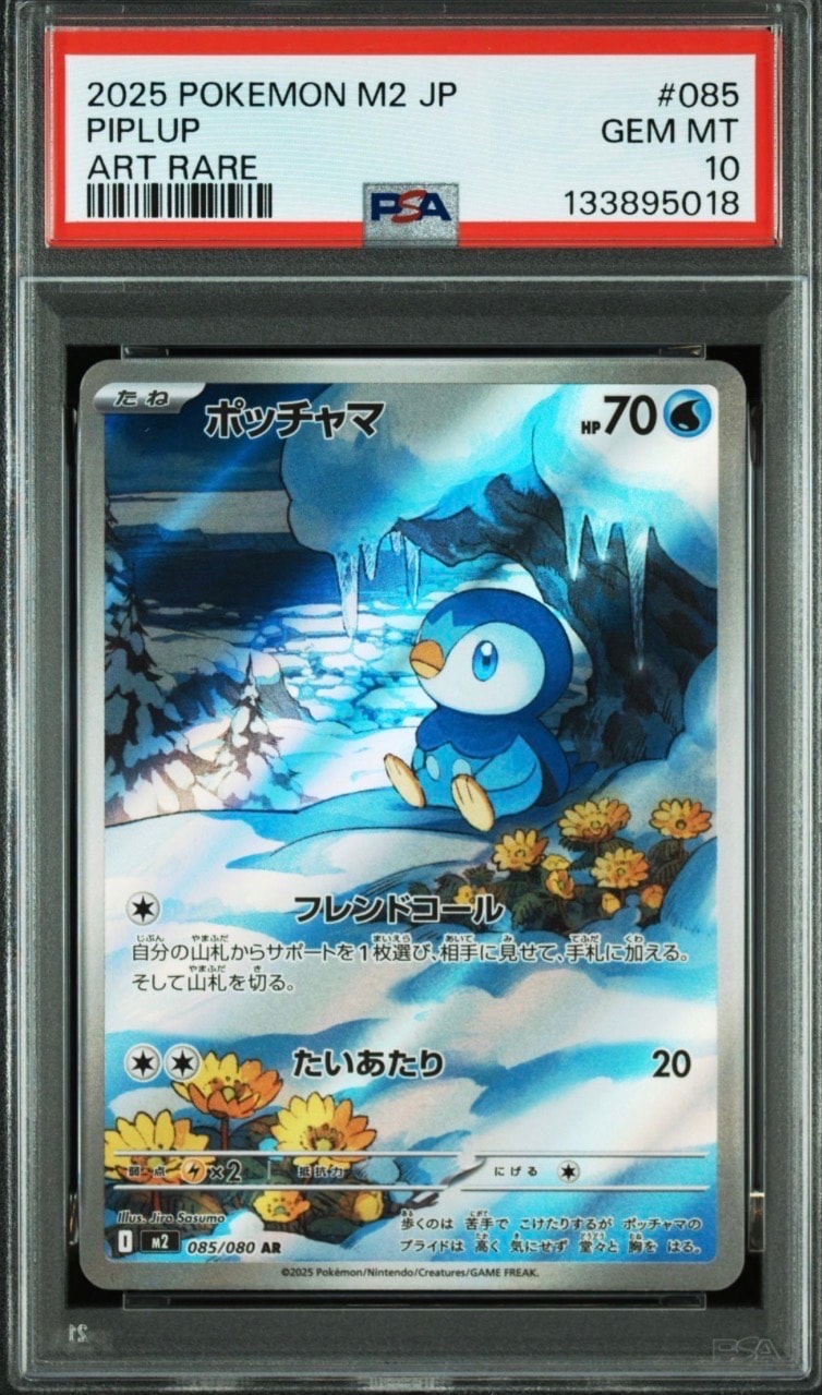 PSA 10]Piplup AR [M2 085/080](Expansion Pack 