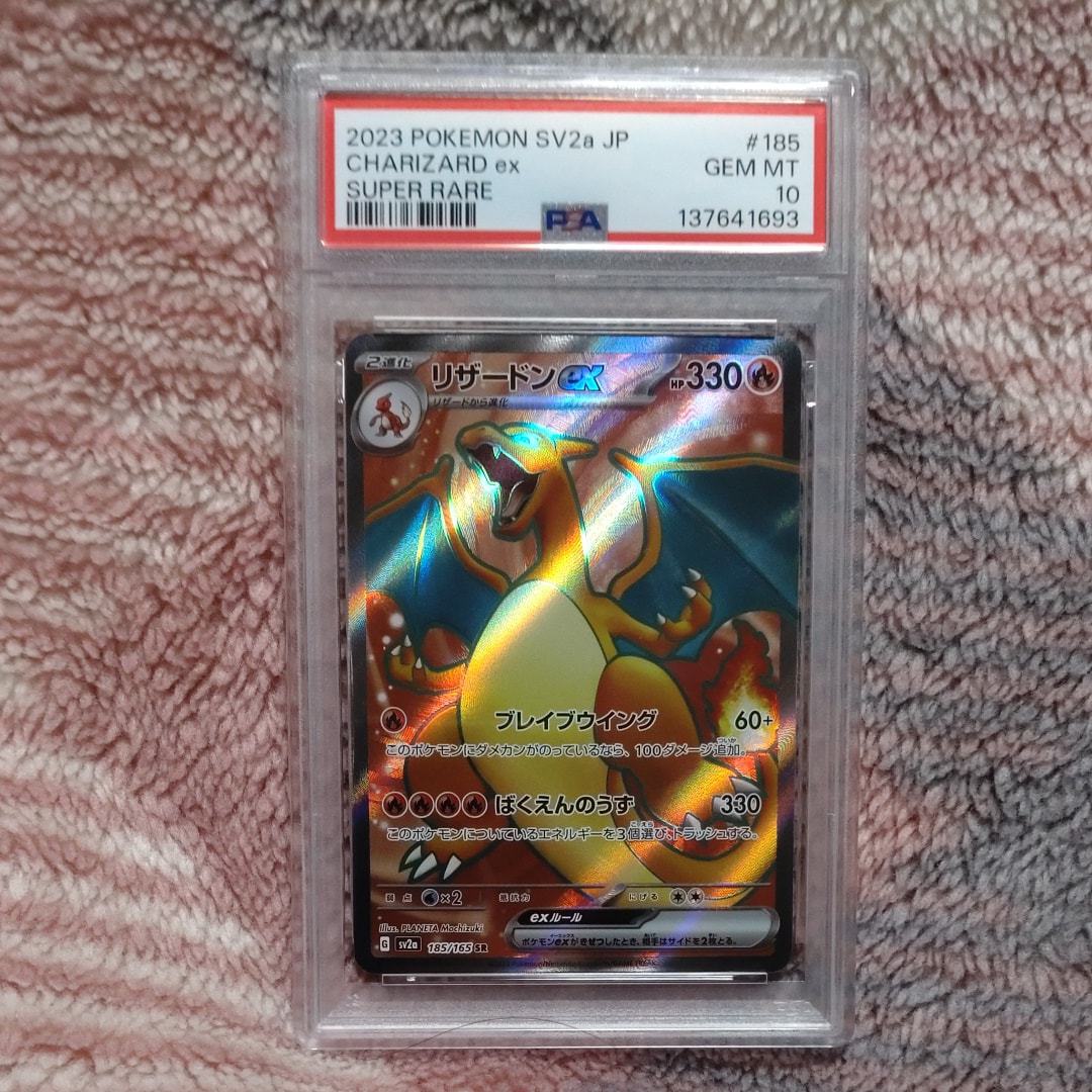リザードンex SR[SV2a 185/165](強化拡張パック「ポケモンカード151」)