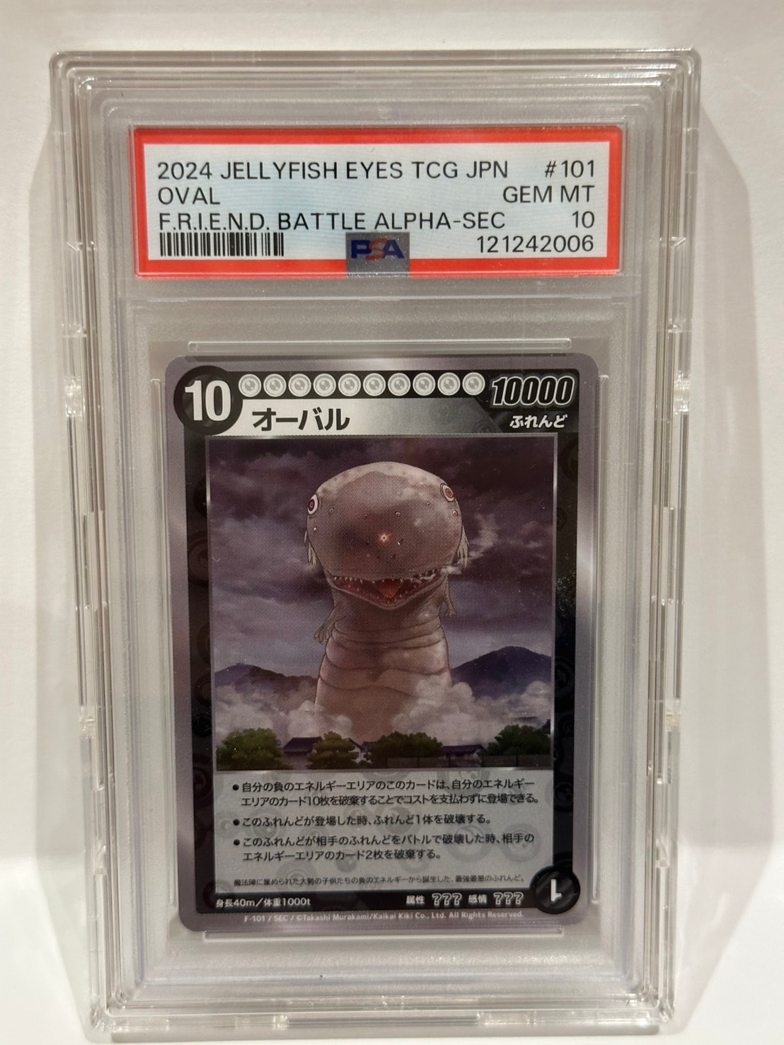 オーバル SEC [F-101](めめめのくらげ TRADING CARD GAME「ふれんど