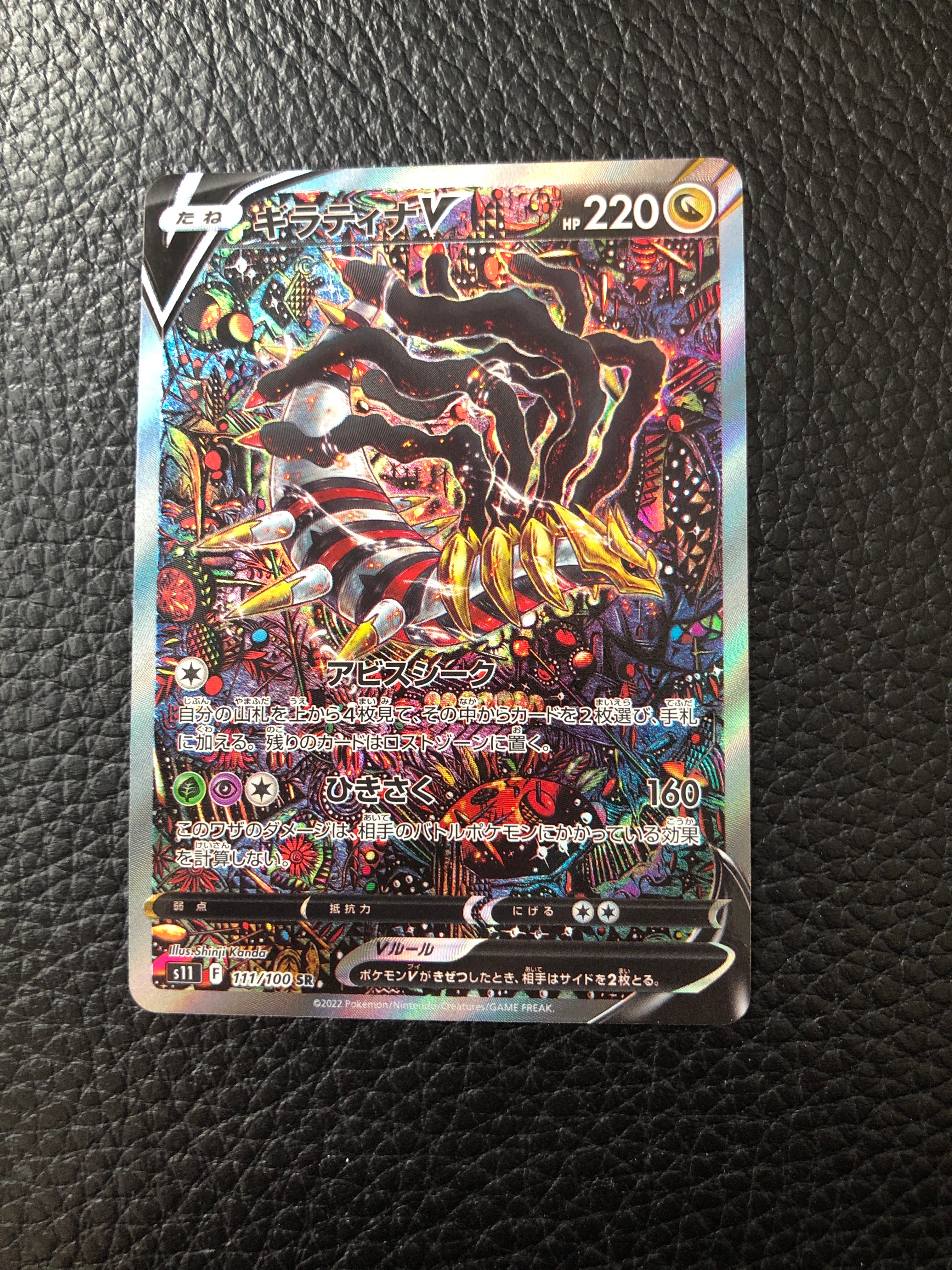 ギラティナV SR: SA[S11 111/100](拡張パック「ロストアビス」)