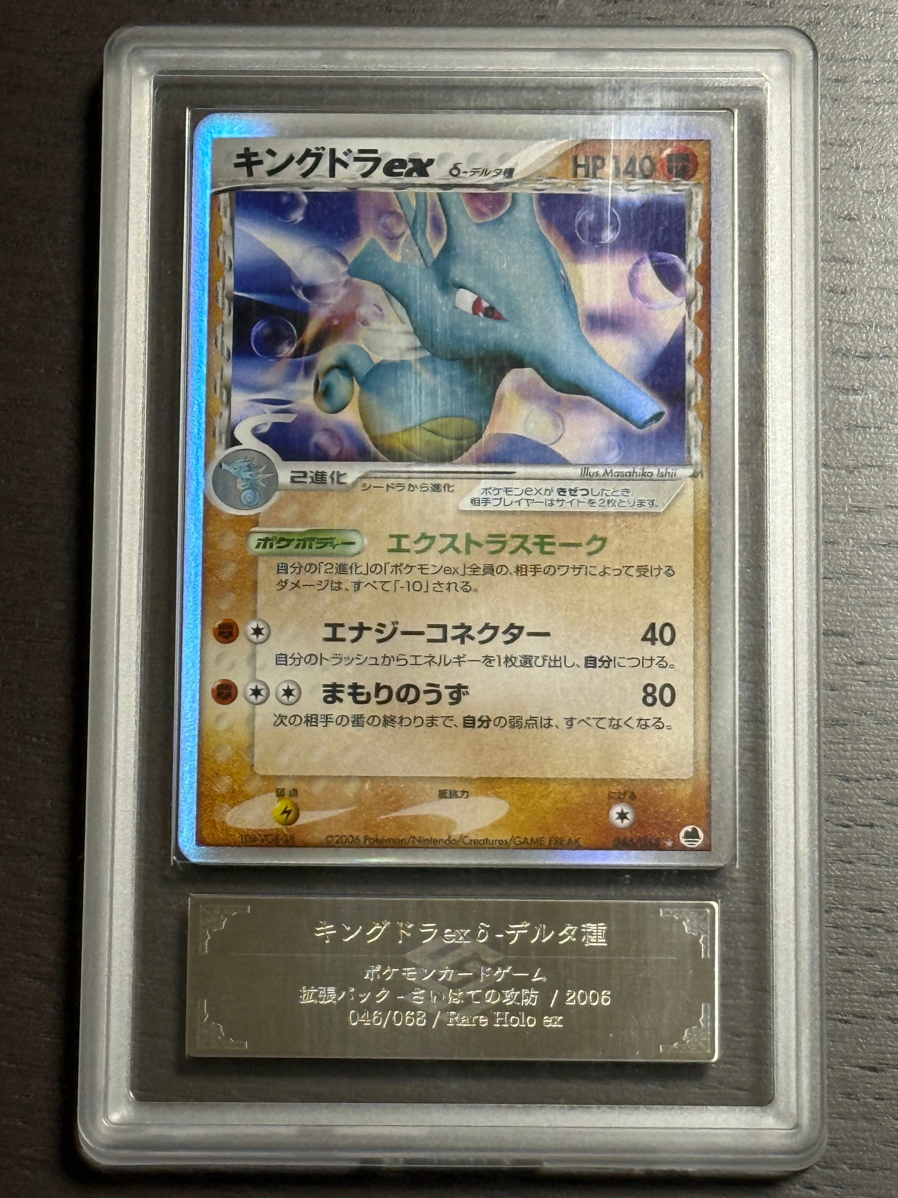 キングドラex δ-デルタ種 ⭐︎ 【さいはての攻防】046/068ポケモンカード キングドラexδ-デルタ種 | ポケモンカードPCG 拡張パック さいはての