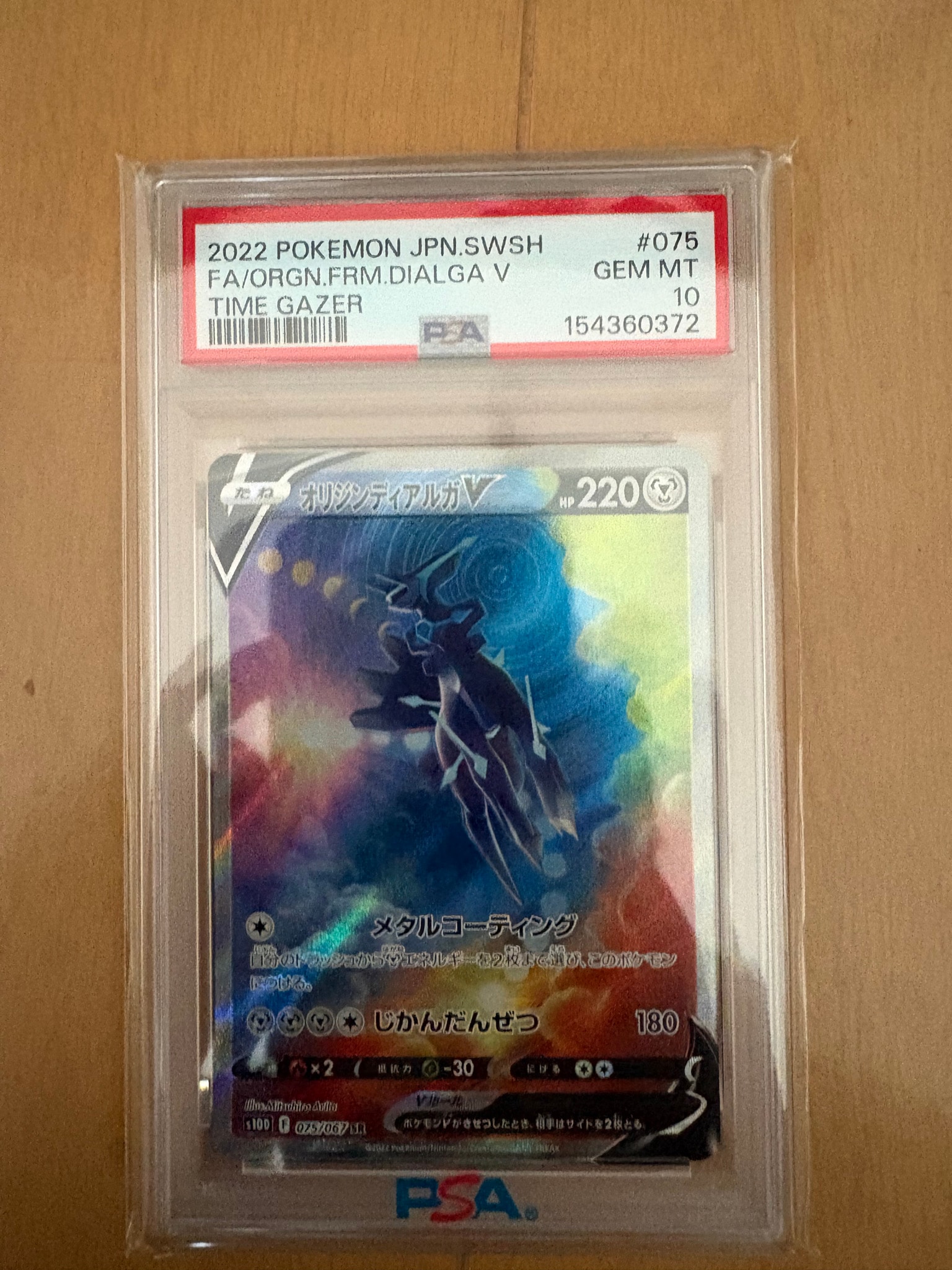 PSA10】オリジンディアルガV SR: SA[S10D 075/067](拡張パック「タイム