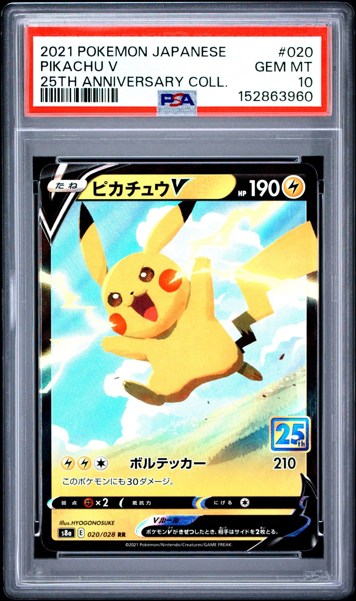 ピカチュウ ムンク展: プロモ[SM-P 288](プロモーションカード「SM-P
