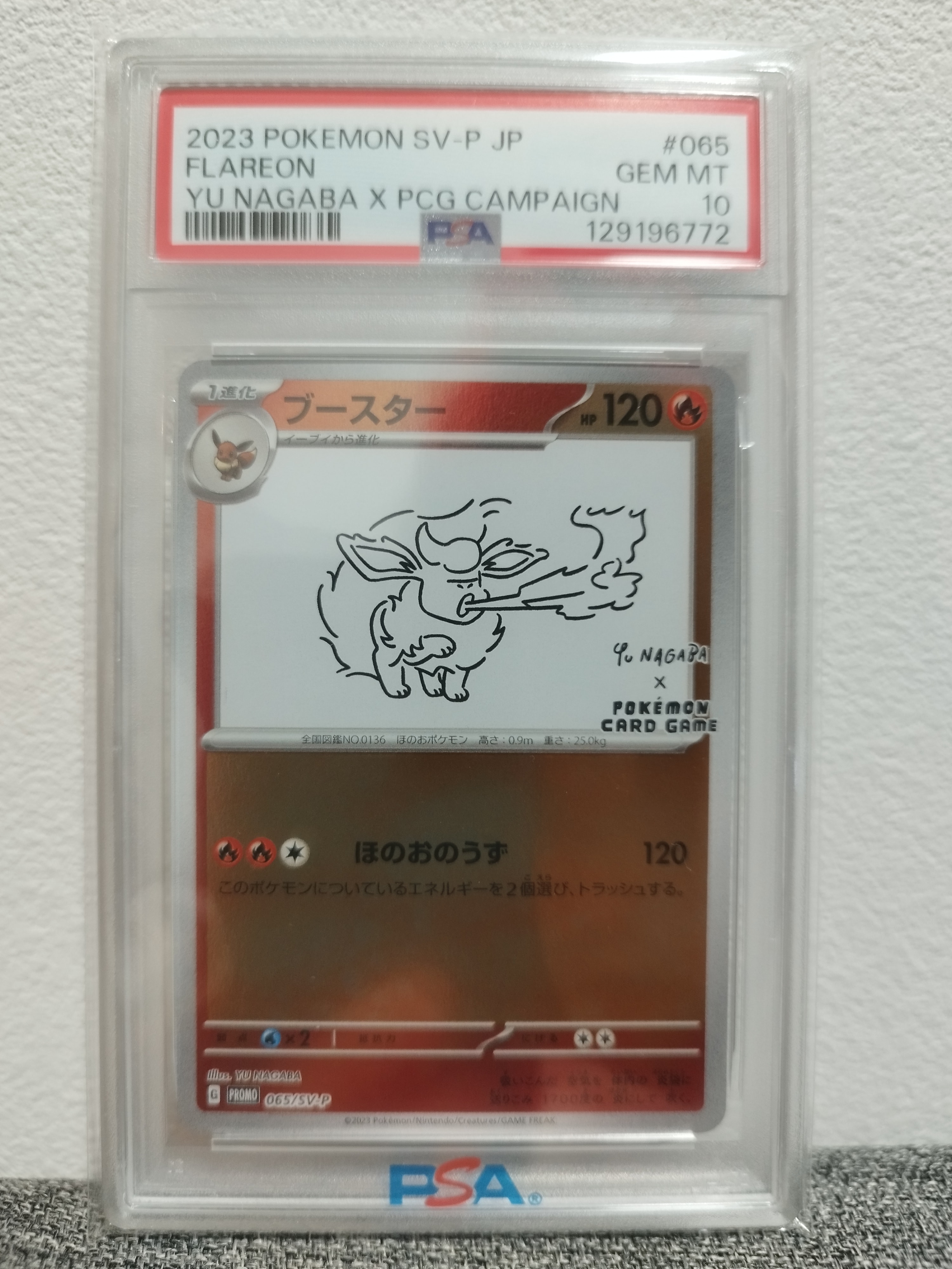 ブースター: プロモ [SV-P 065](「YU NAGABA×ポケモンカードゲーム」プロモーションカード「SV-P」)