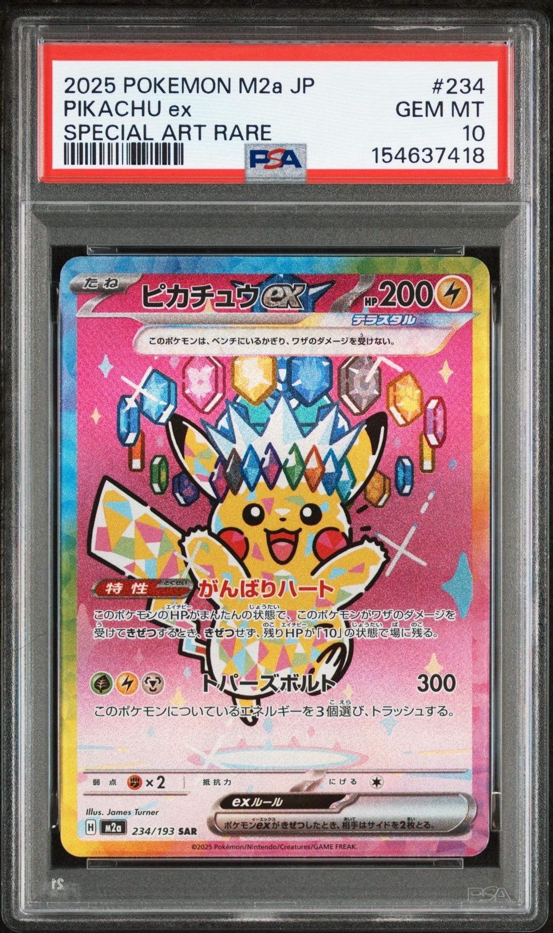 ピカチュウex SAR [M2a 234/193](ハイクラスパック「MEGAドリームex」)