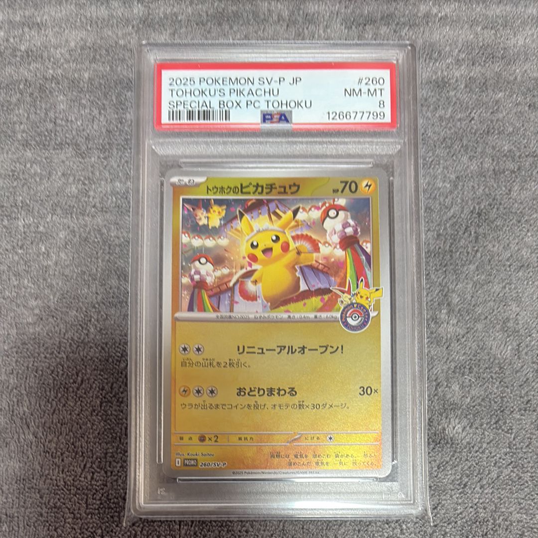 トウホクのピカチュウ P [SV-P 260](スペシャルBOX「ポケモンセンタートウホク」)