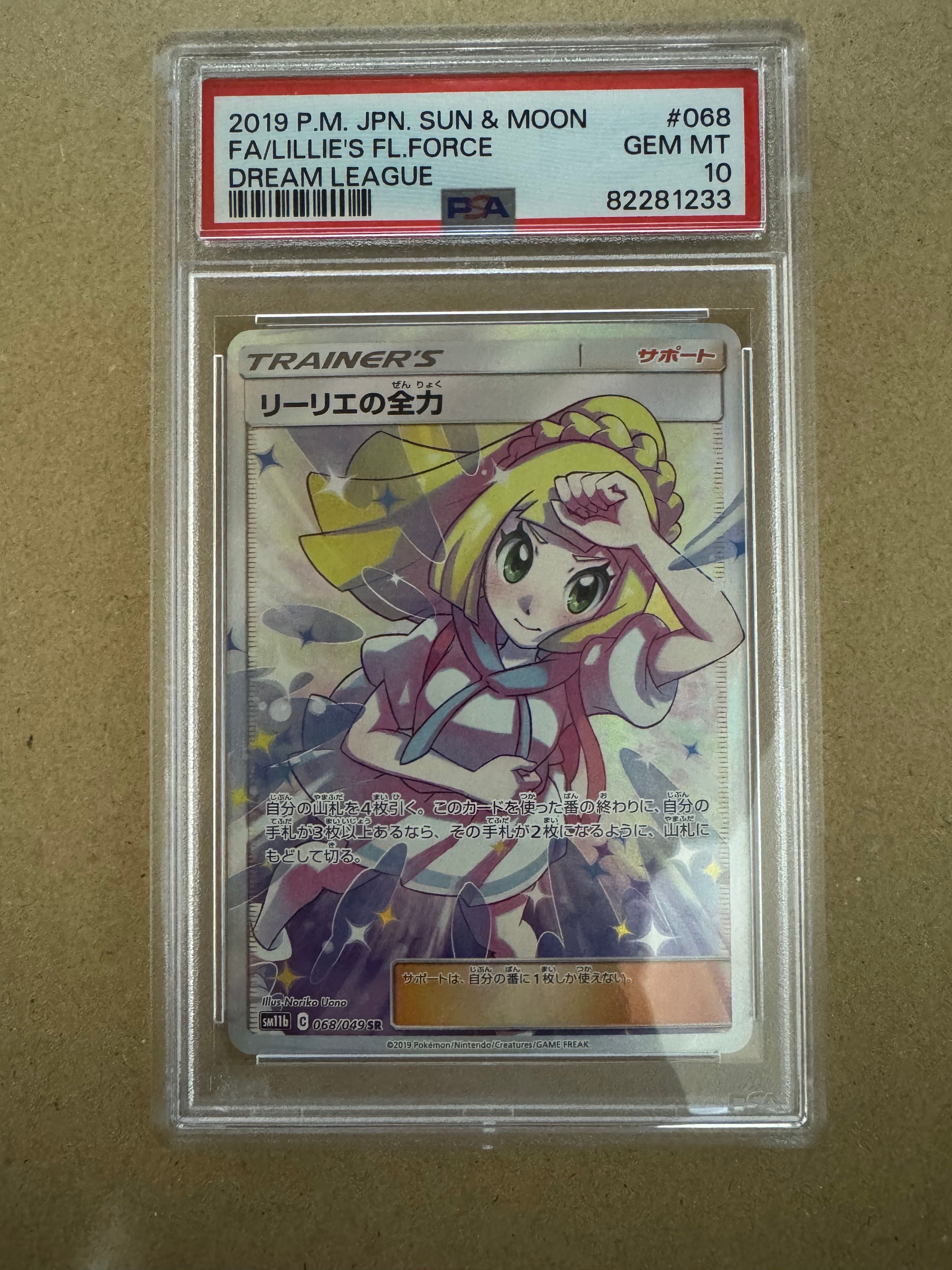 リーリエの全力 SR[SM11b 068/049](強化拡張パック「ドリームリーグ」)