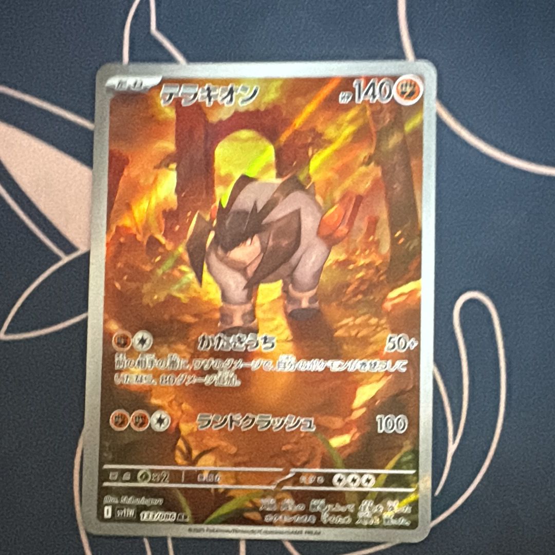 テラキオン AR [SV11W 133/086](拡張パック「ホワイトフレア」)