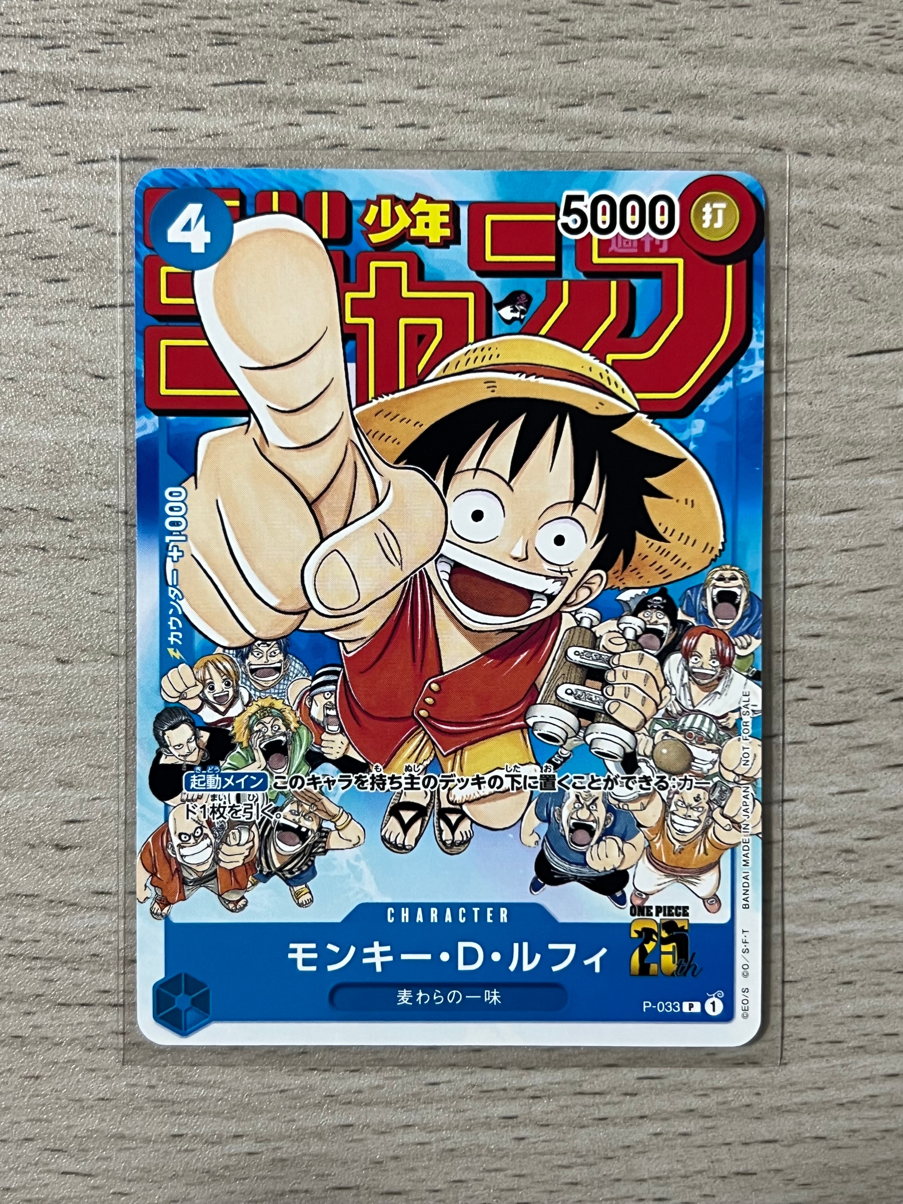 モンキー・D・ルフィ [P-033]  (週刊少年ジャンプ2023年1月7日号 付録)