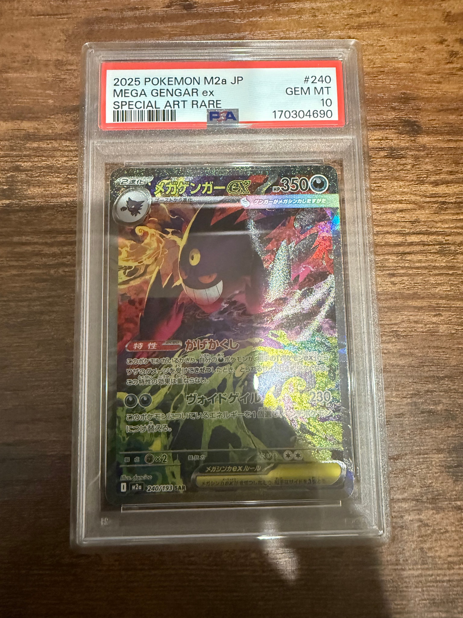 PSA10】メガゲンガーex SAR [M2a 240/193](ハイクラスパック「MEGA