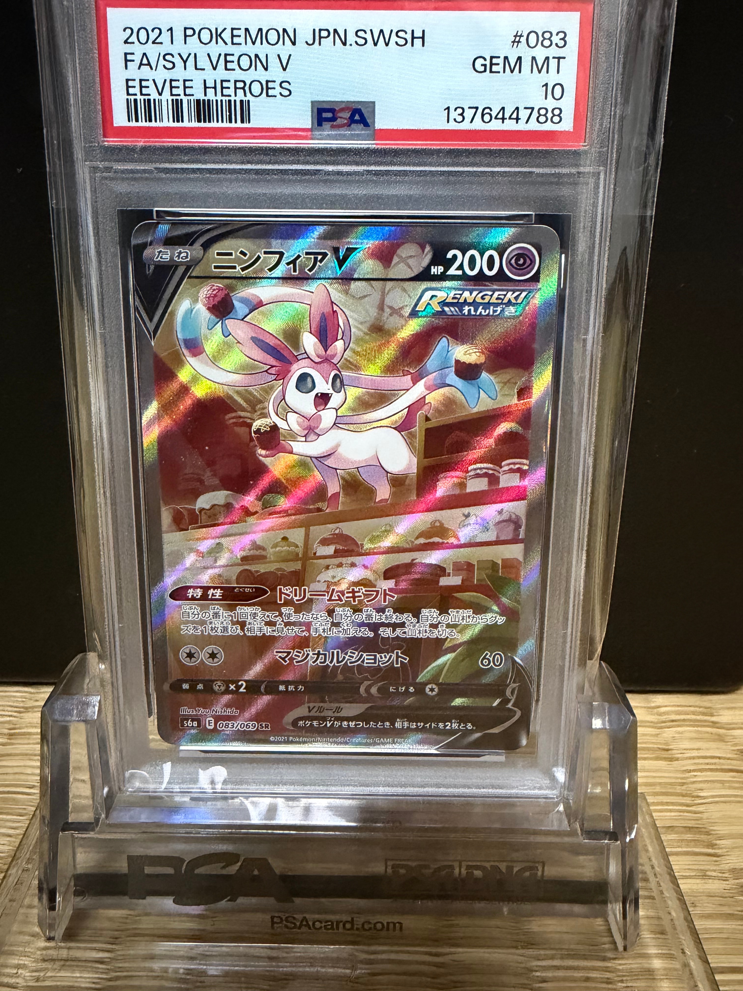 ニンフィアV SR: SA[S6a 083/069](強化拡張パック「イーブイヒーローズ」)