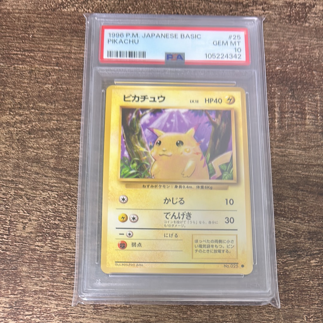 ピカチュウ ● : 旧裏 [PMCG1-2](拡張パック「ポケットモンスター カードゲーム」再販)