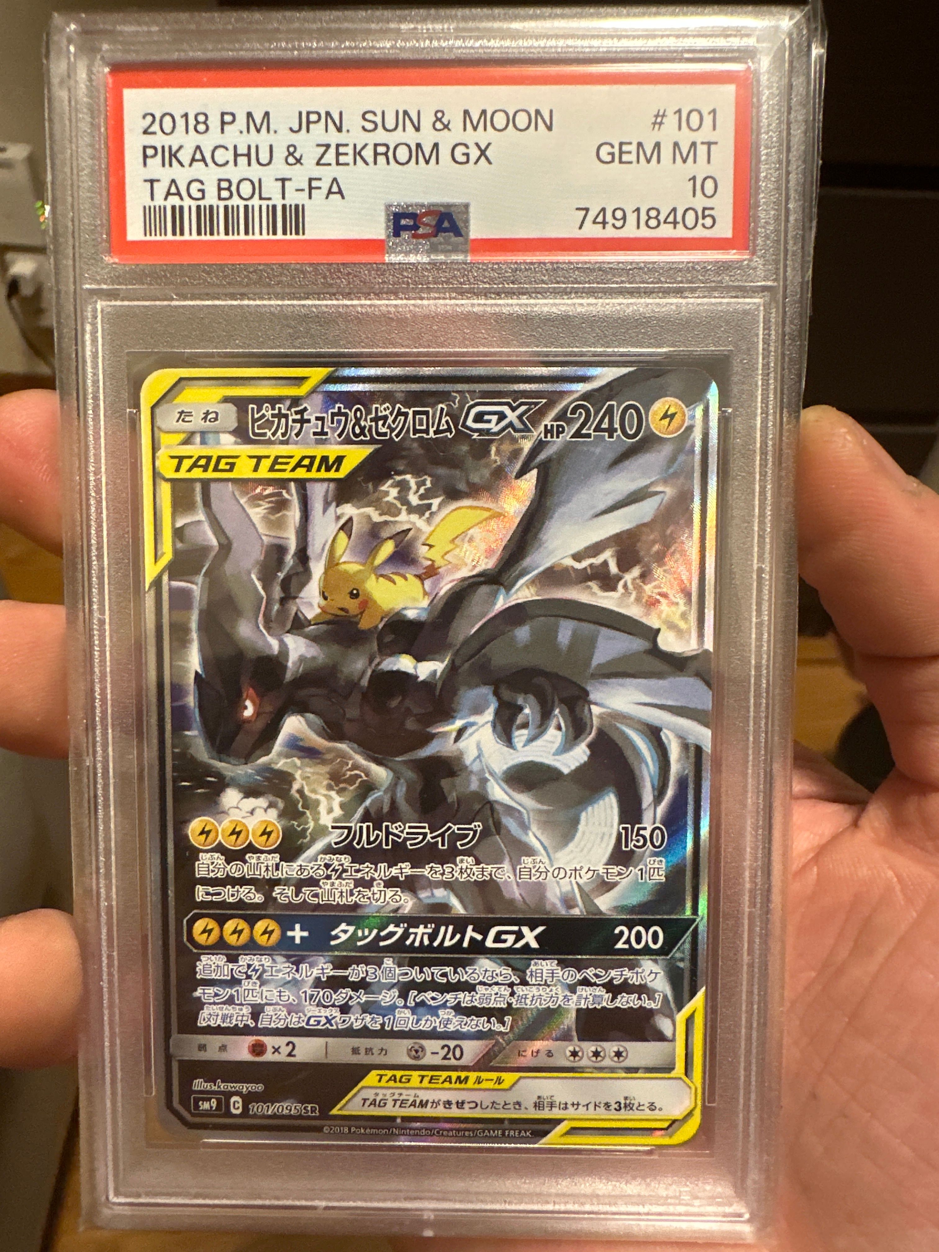 ピカチュウ&ゼクロムGX SR: SA [SM9 101/095](拡張パック「タッグボルト」)