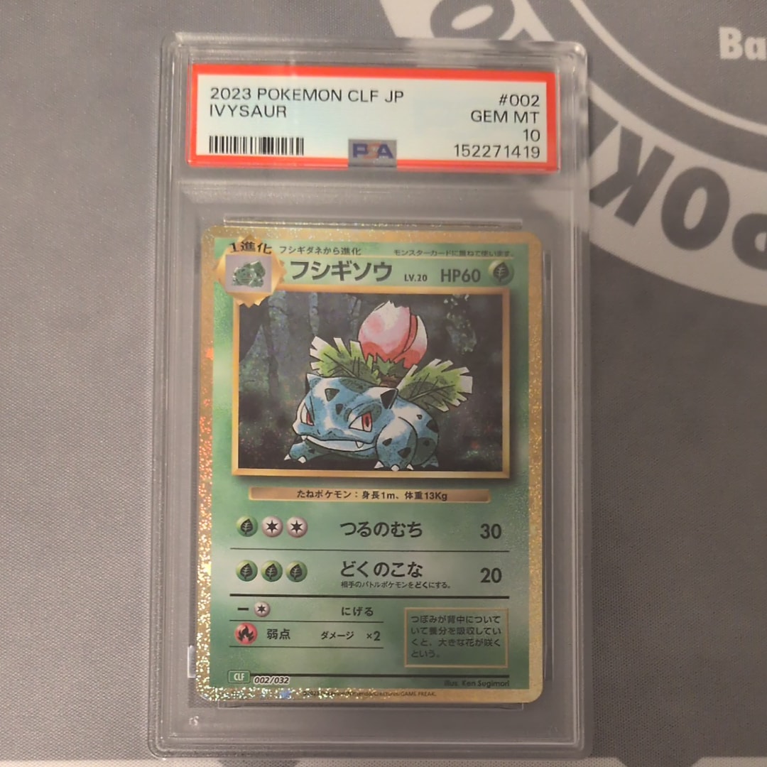 フシギソウ [CLF 002/032](ポケモンカードゲーム Classic)の新品/中古
