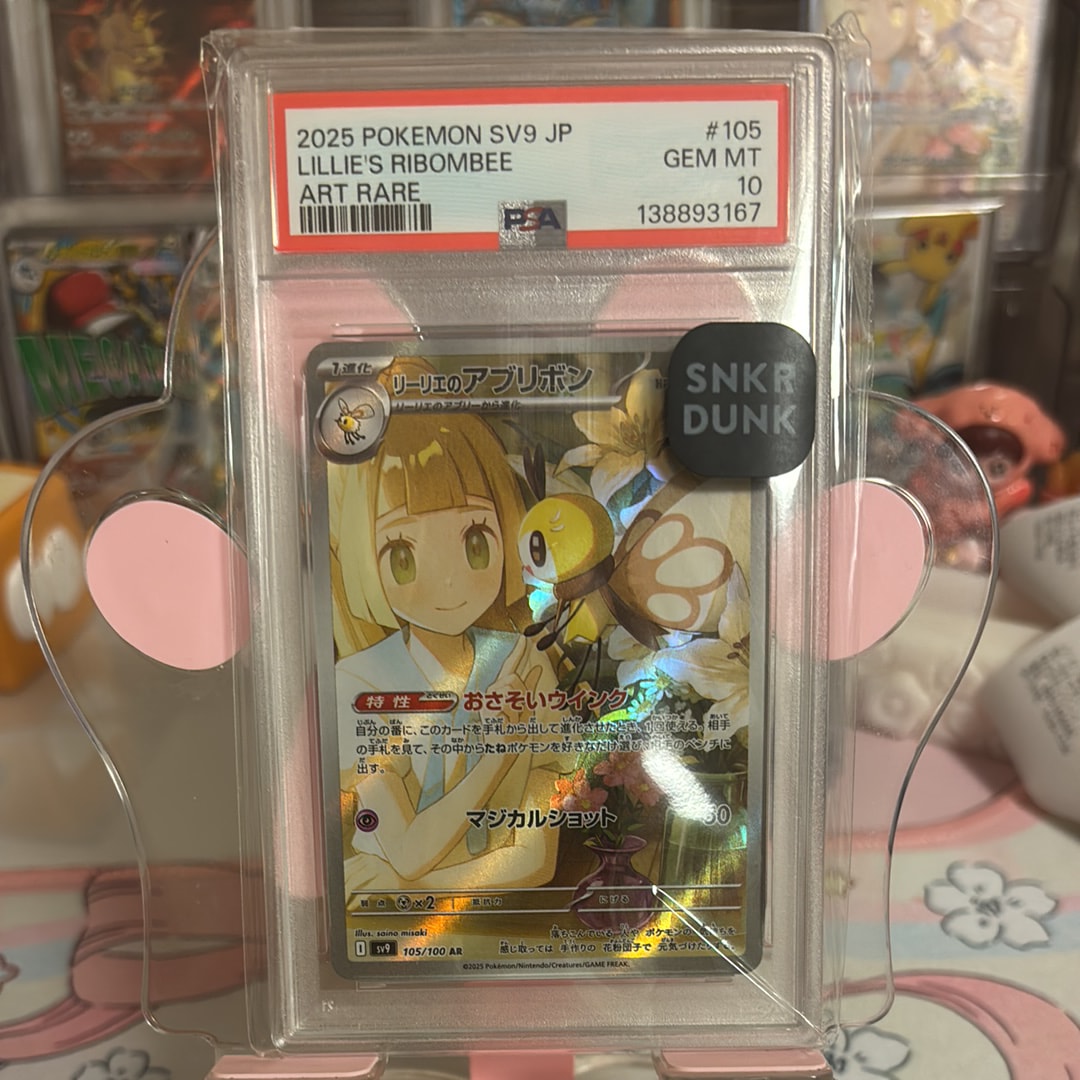 リーリエのアブリボン AR [SV9 105/100](拡張パック「バトルパートナーズ」)