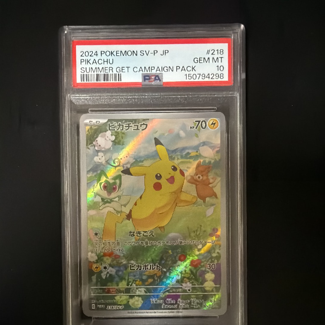 PSA10】ピカチュウ P [SV-P 218](プロモカードパック「ポケカの夏が