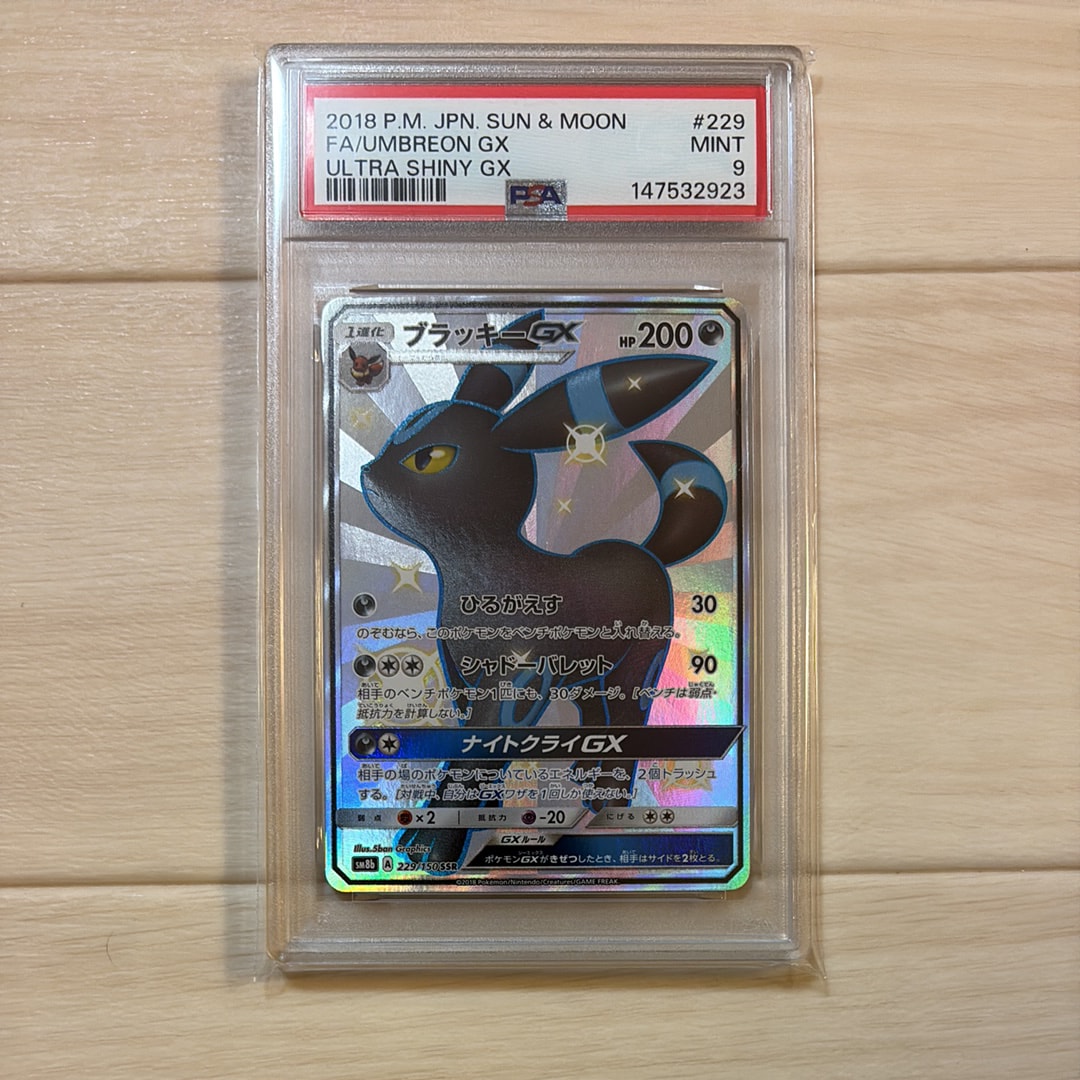 ブラッキーGX SSR[SM8b 229/150](ハイクラスパック「GXウルトラシャイニー」)