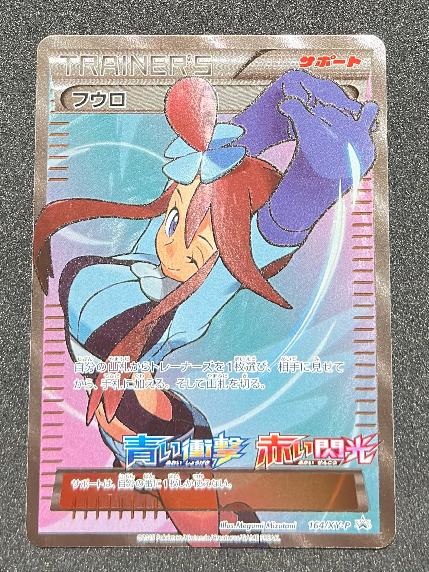 フウロ: プロモ[XY-P 164/XY-P](プロモーションカード「XY-P」)