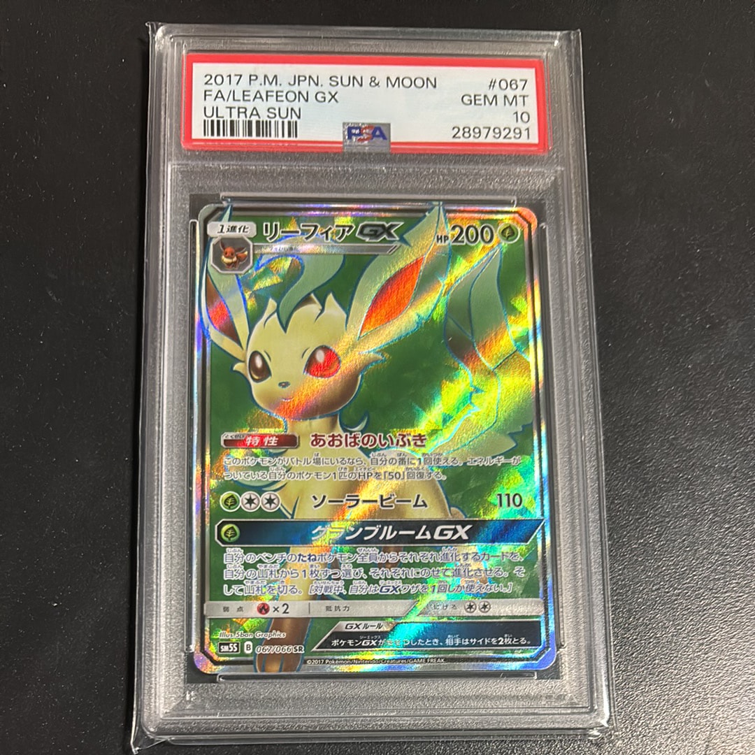 リーフィアGX SR[SM5S 067/066](拡張パック「ウルトラサン」)の新品