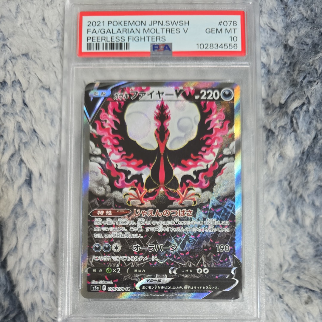ガラルファイヤーV SR: SA[S5a 078/070](強化拡張パック「双璧のファイター」)