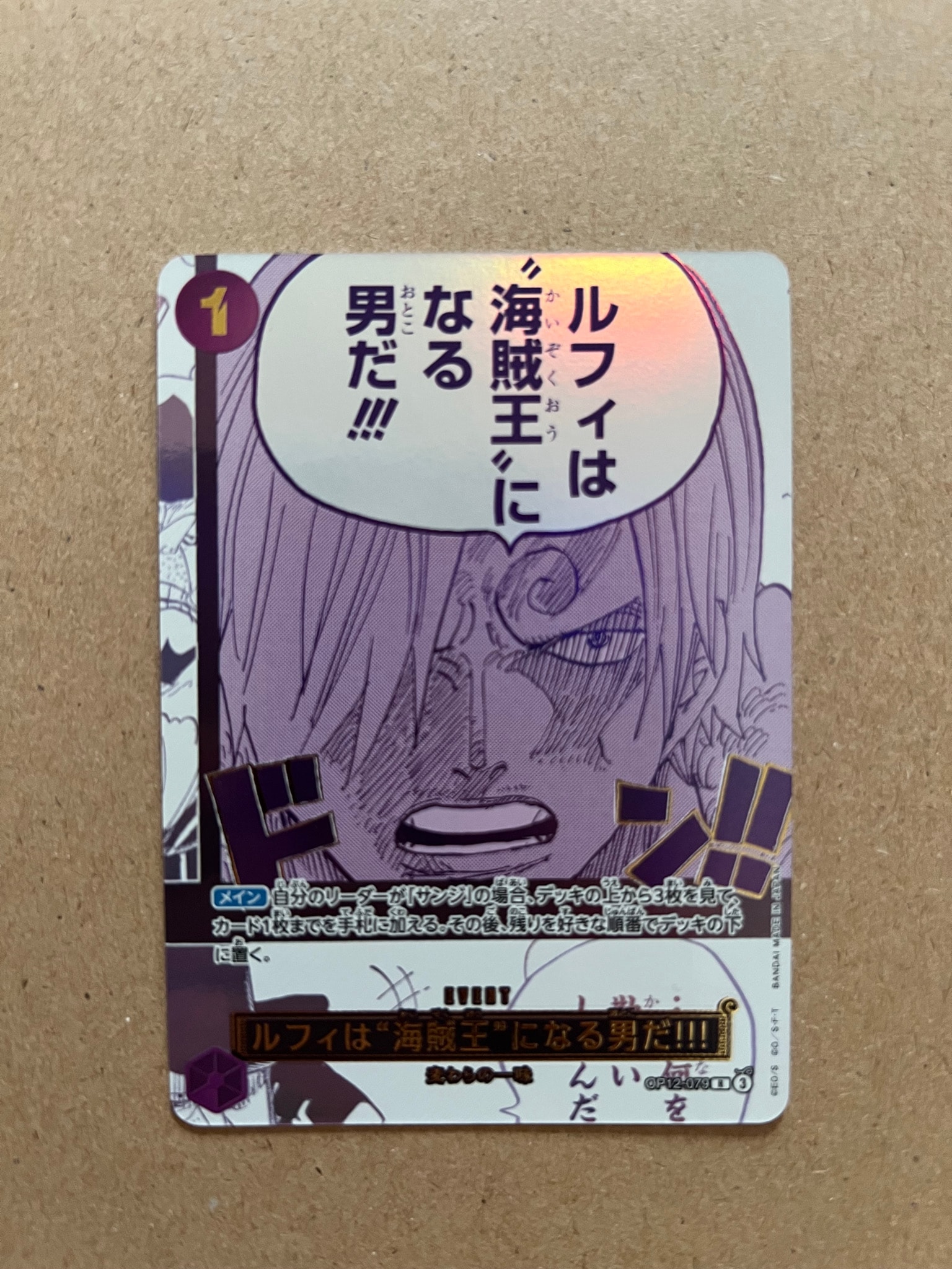 ルフィは“海賊王”になる男だ!!! R [OP12-079](プロモーションカード