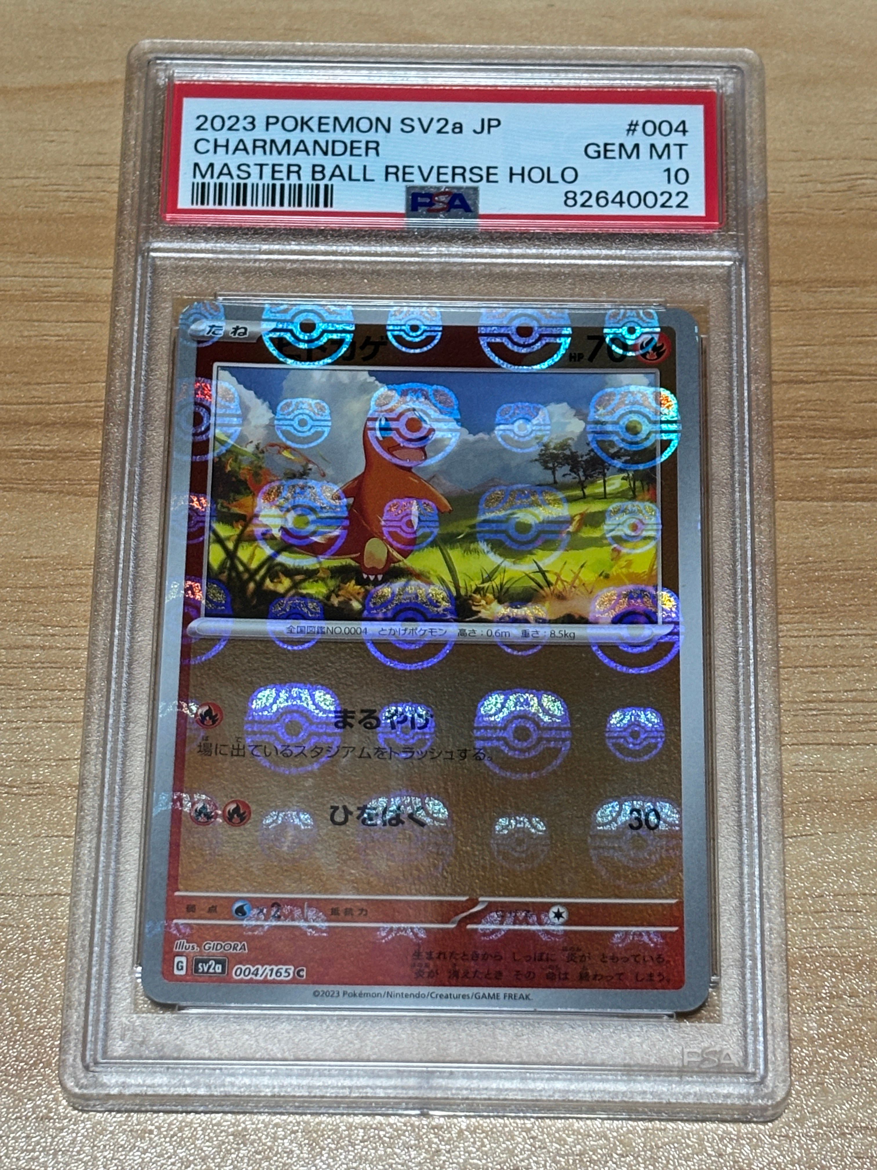 ヒトカゲ C: マスターボールミラー[SV2a 004/165](強化拡張パック「ポケモンカード151」)