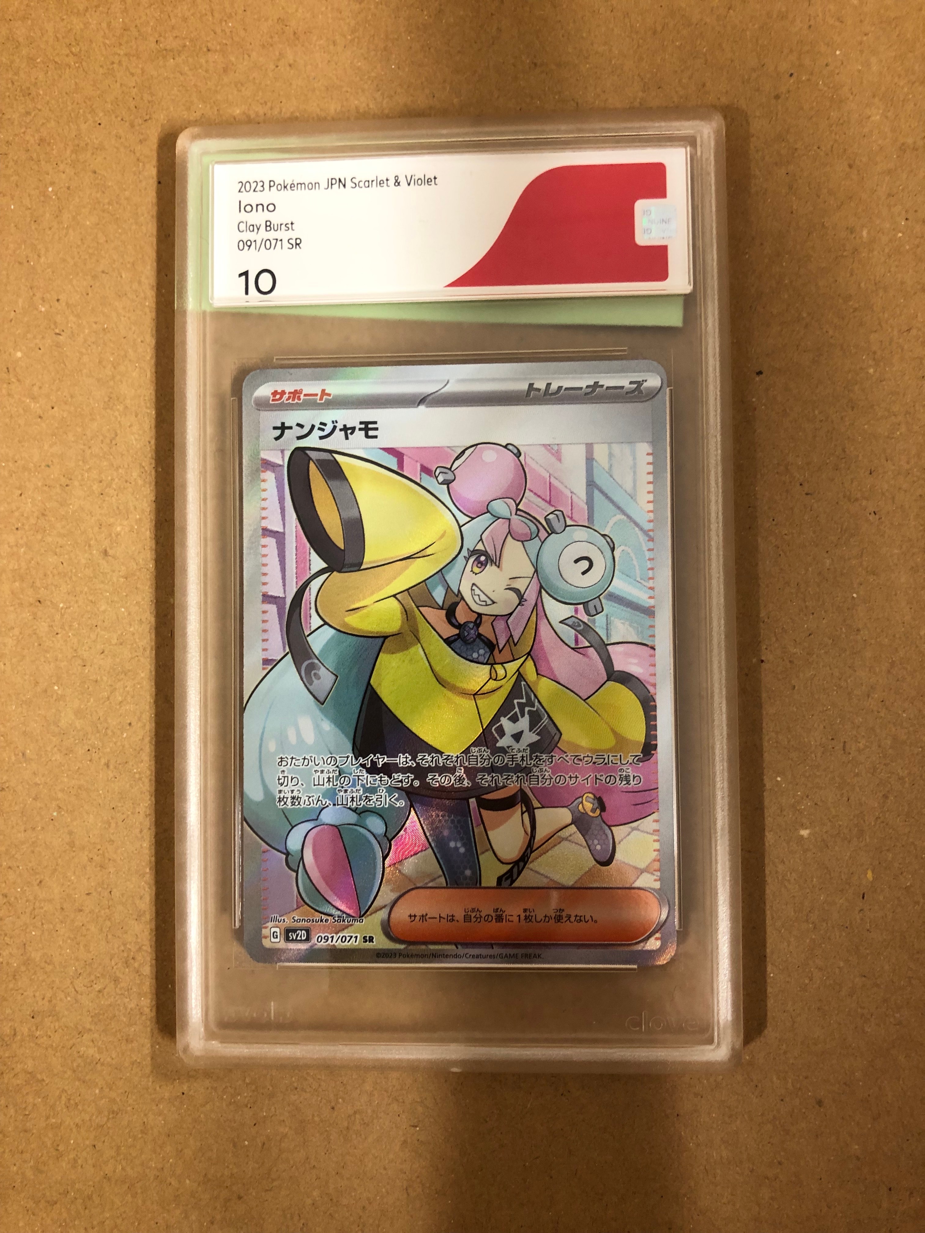 ナンジャモ SR[SV2D 091/071](拡張パック「クレイバースト」)