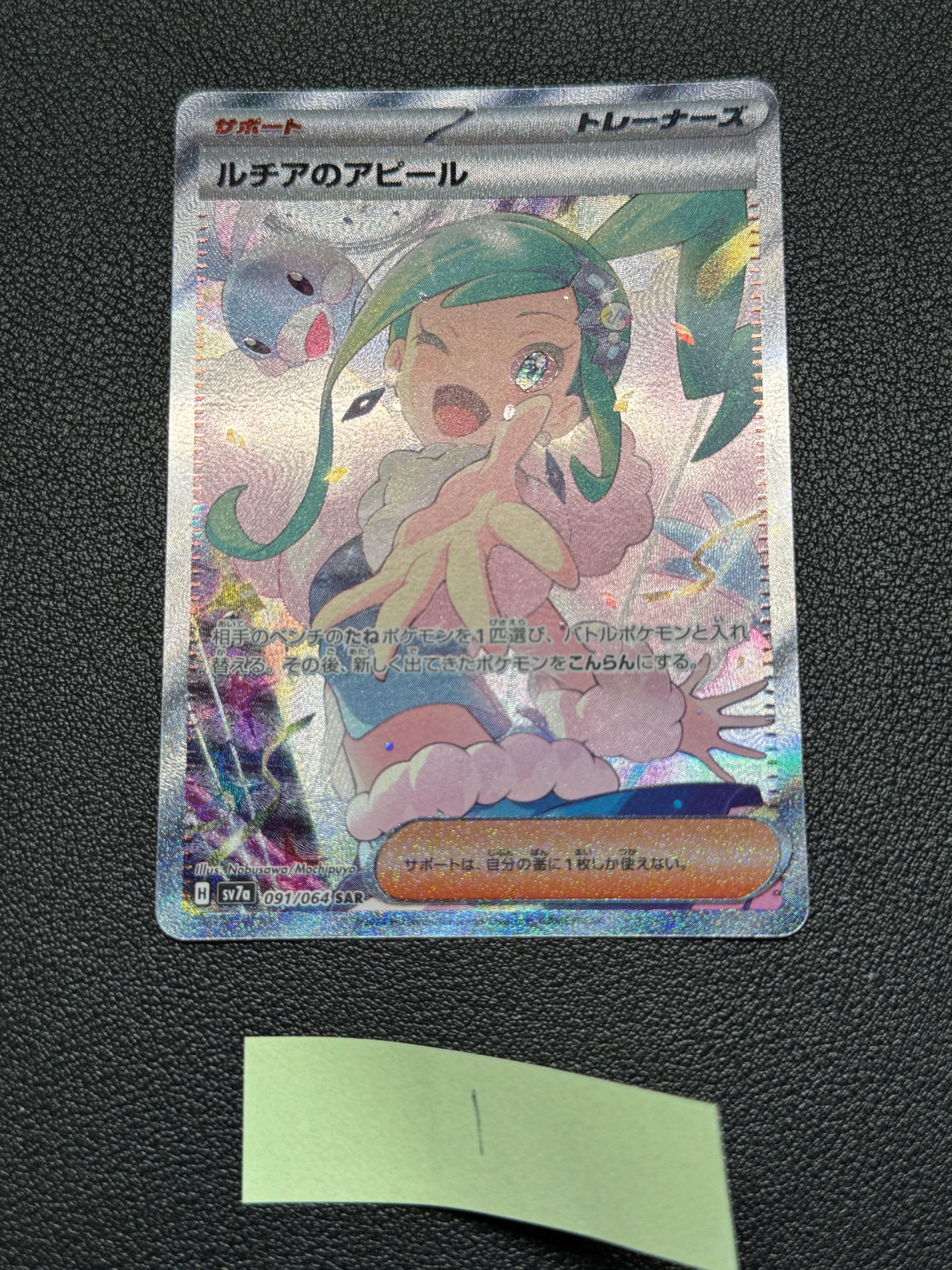 ルチアのアピール SAR [SV7a 091/064](強化拡張パック「楽園ドラゴーナ」)