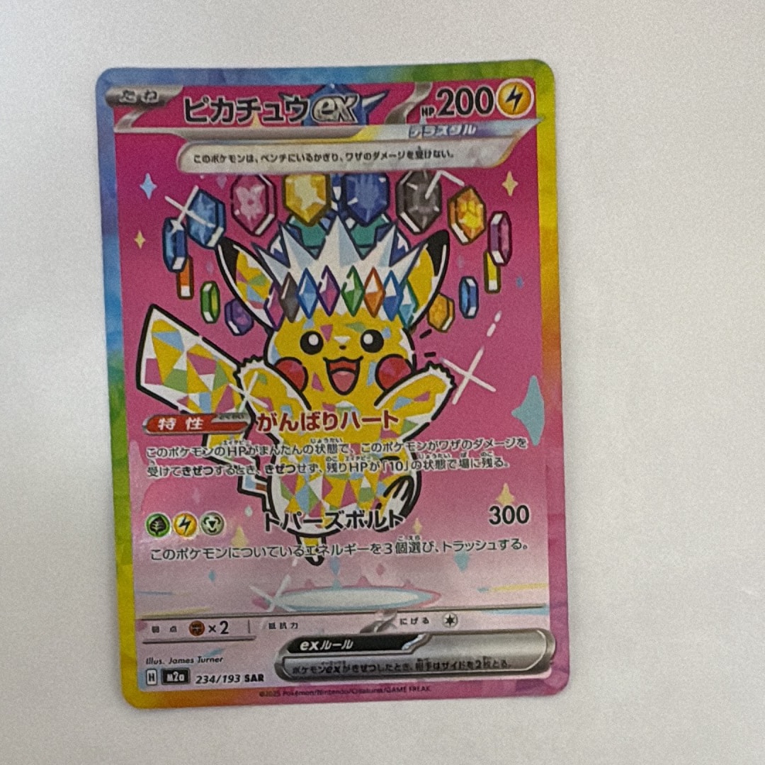 ピカチュウex SAR [M2a 234/193](ハイクラスパック「MEGAドリームex」)