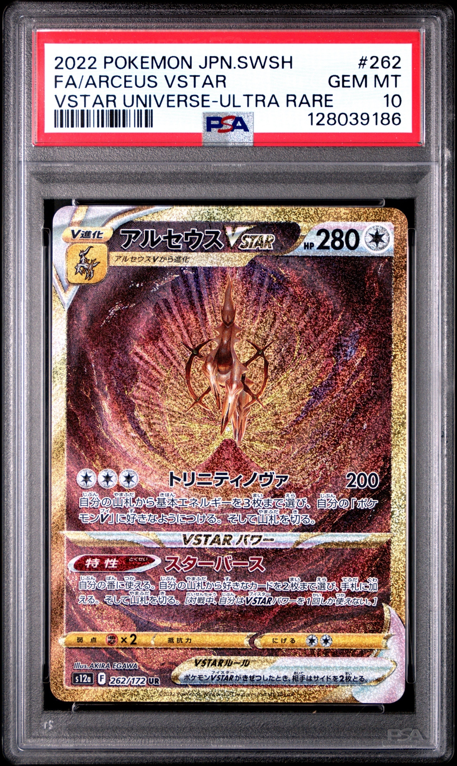 アルセウスVSTAR UR[s12a 262/172](ハイクラスパック「VSTARユニバース」)