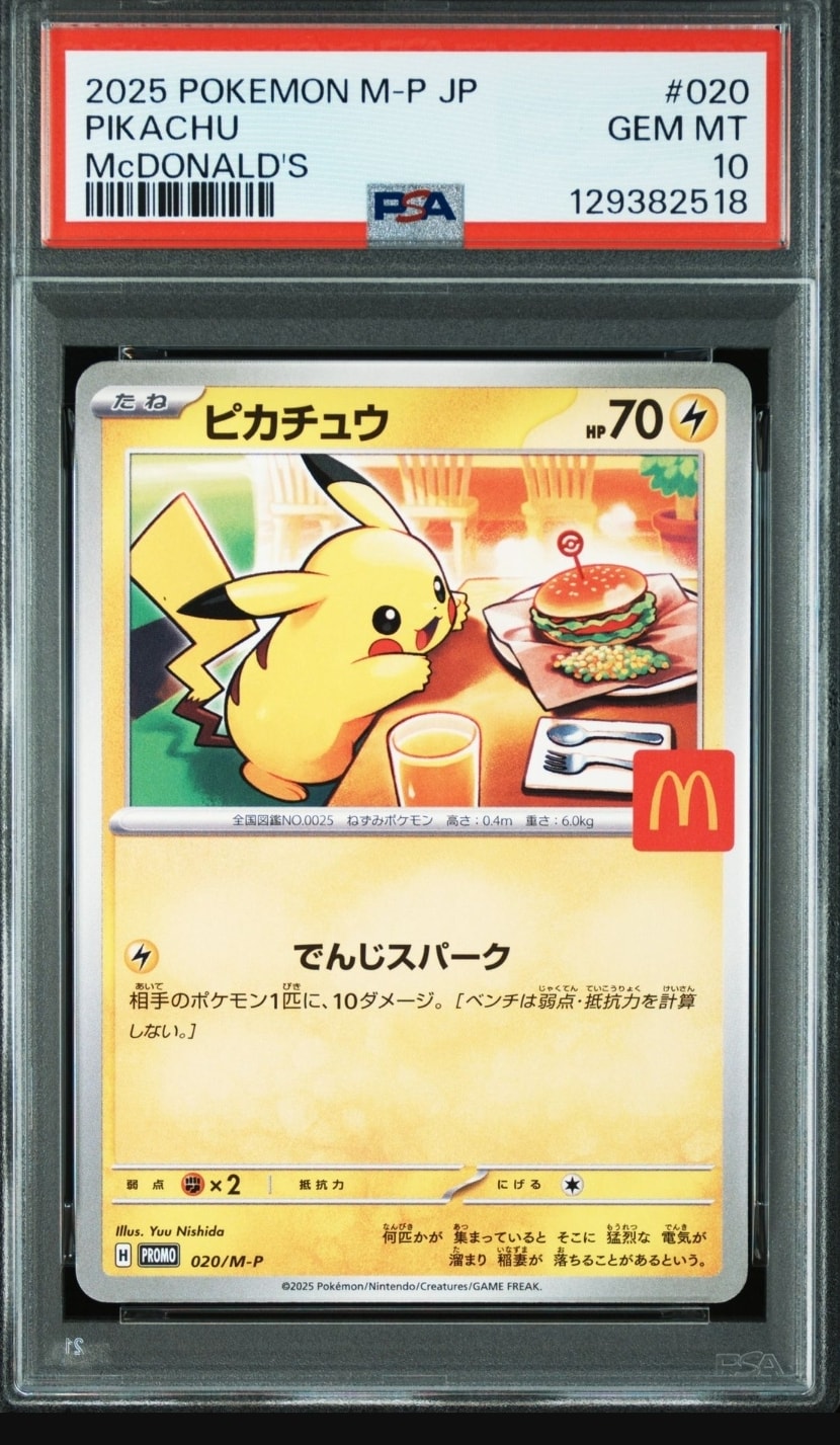 ピカチュウ P [M-P 020](プロモカードパック「マクドナルド ハッピーセット2025」)