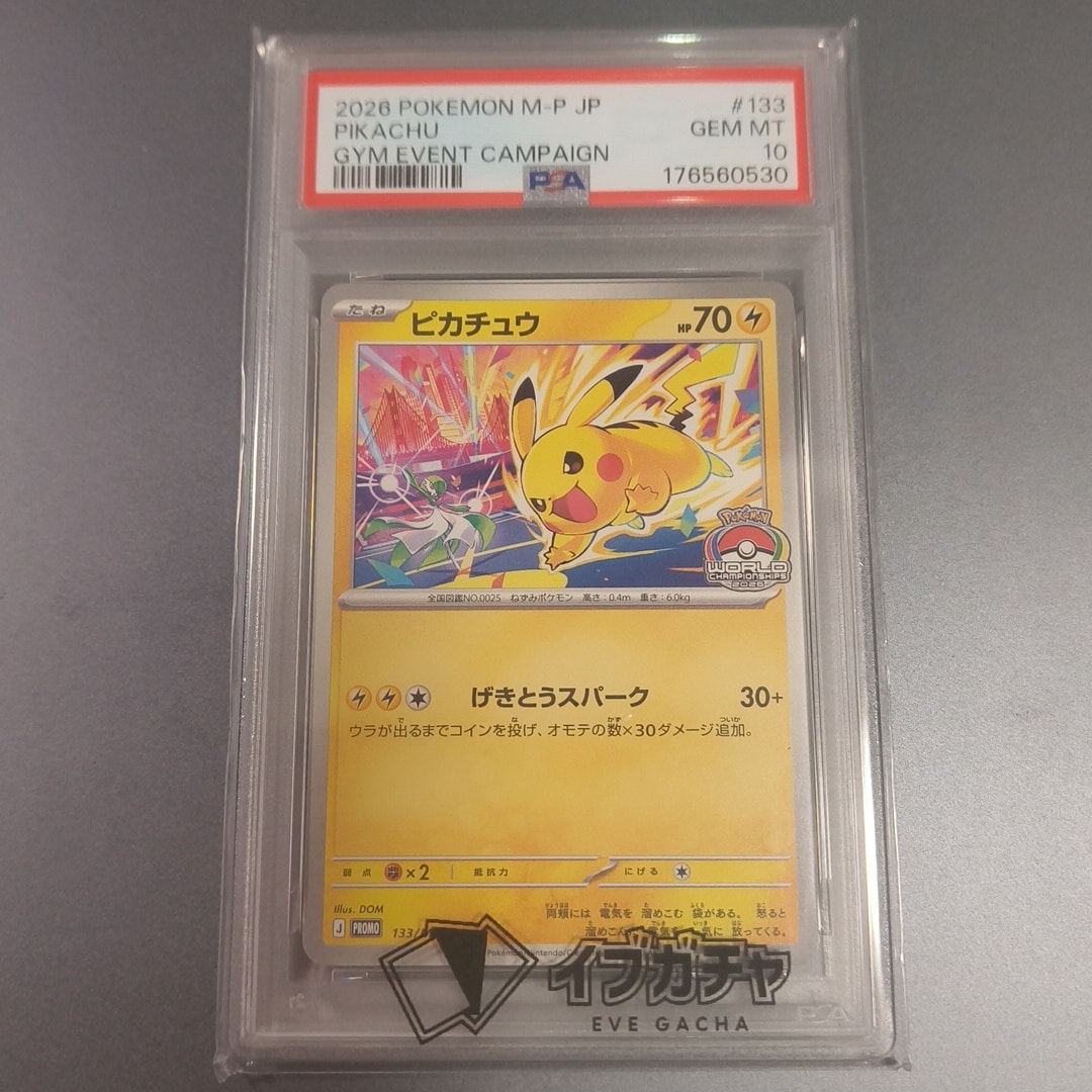 ピカチュウ プロモ [133/M-P](メガ「プロモーションカード」)通販