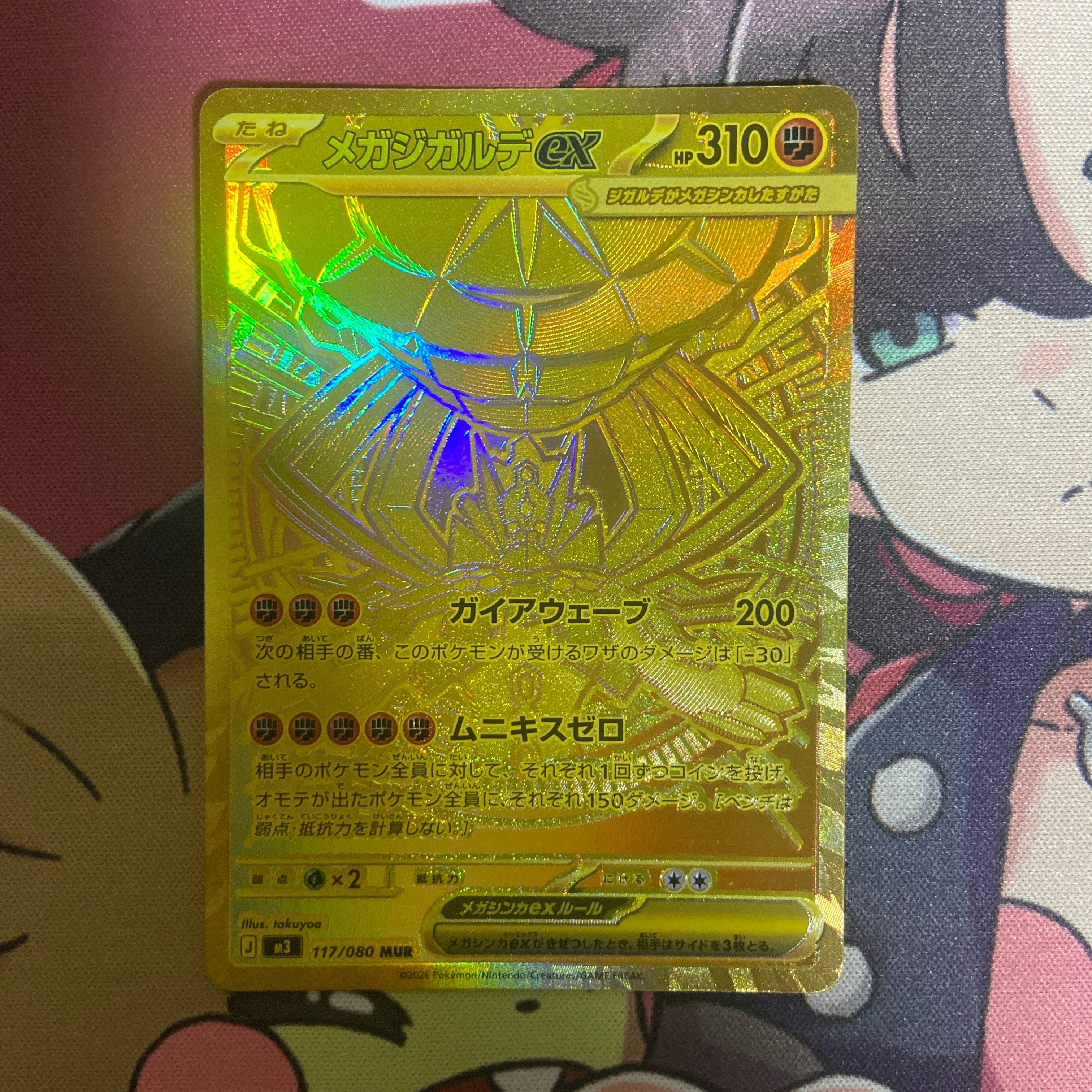 メガジガルデex MUR [M3 117/080](拡張パック「ムニキスゼロ」)