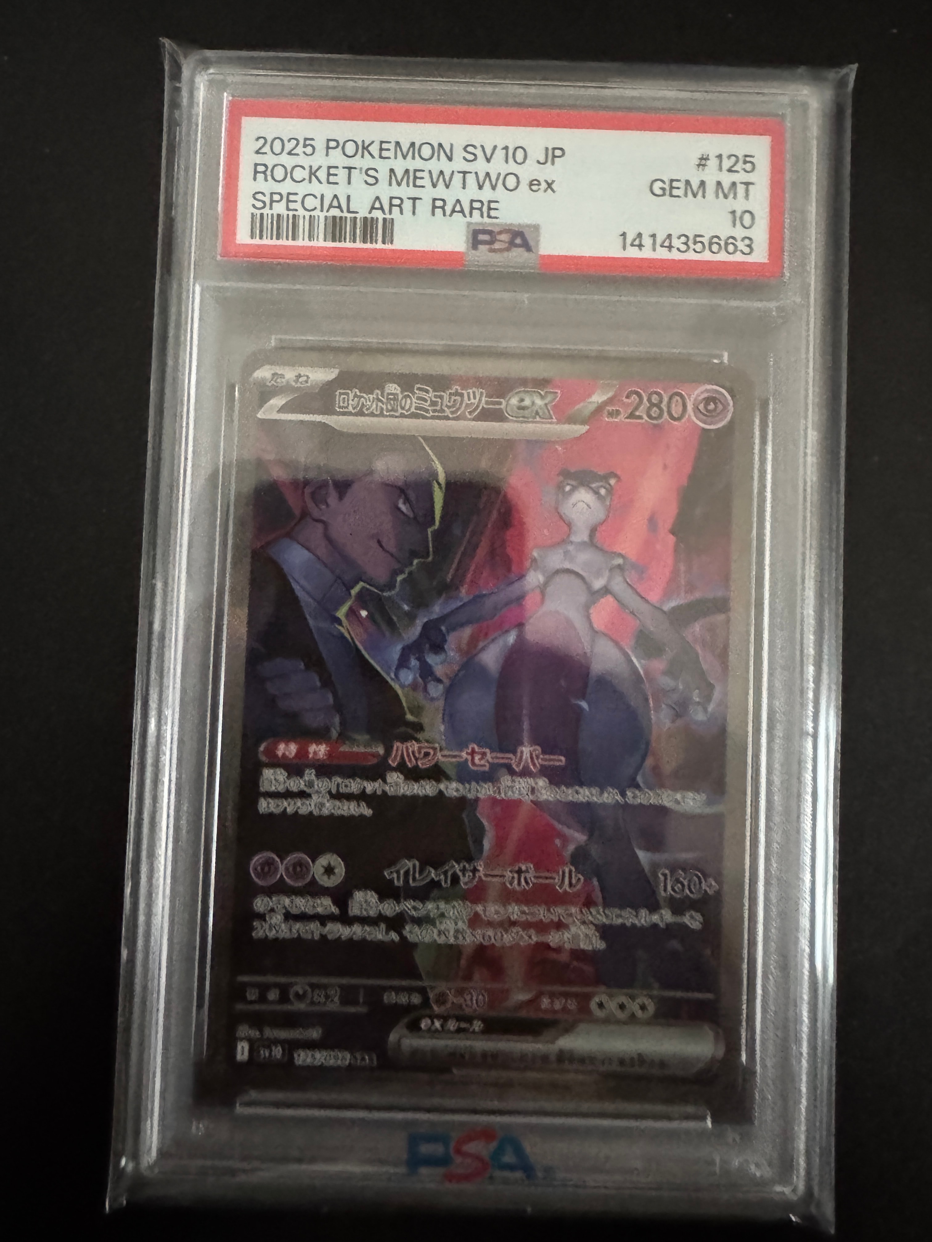 ロケット団のミュウツーex SAR [SV10 125/098](拡張パック「ロケット団の栄光」)