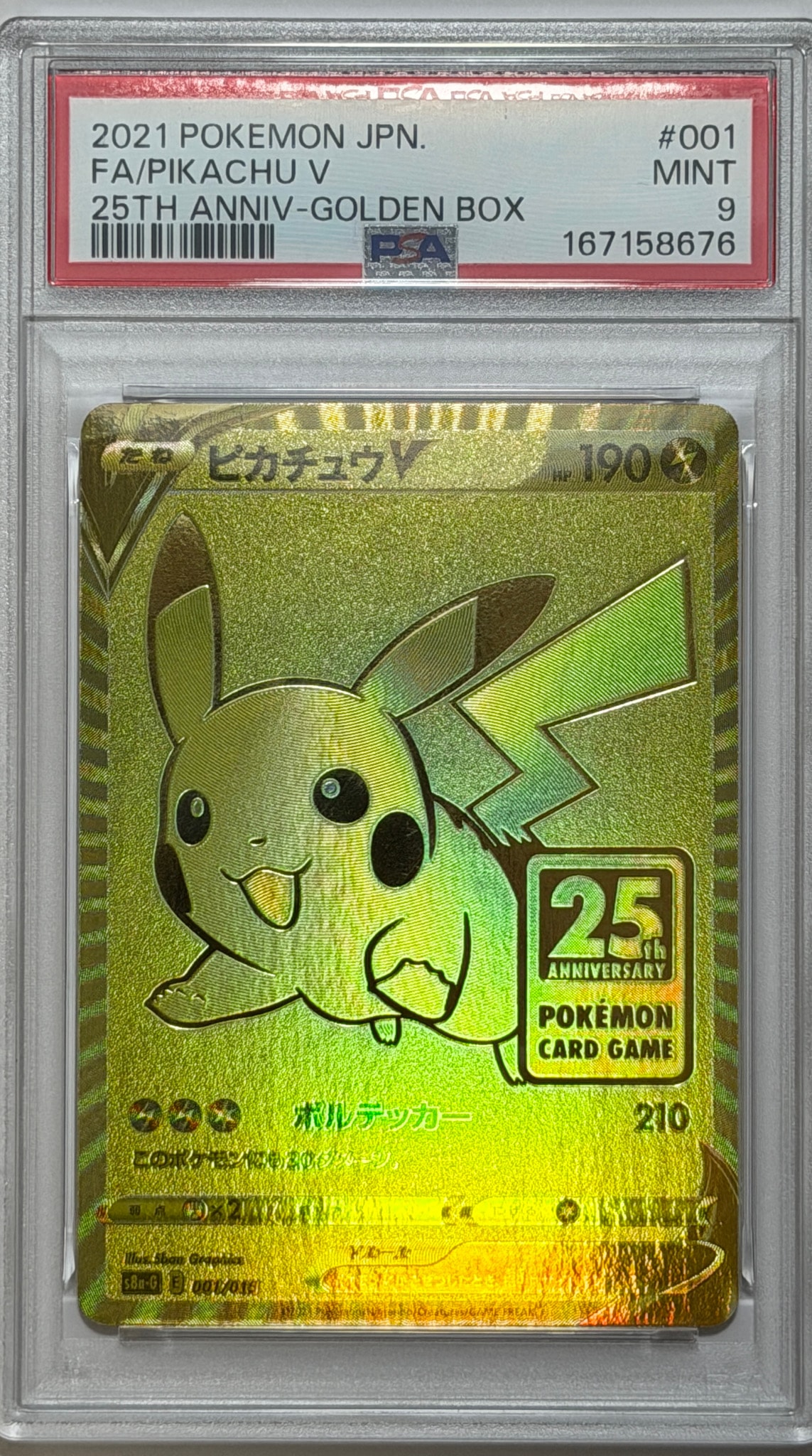 PSA8以下】ピカチュウV ビニールなし[S8a-G 001/015](25th
