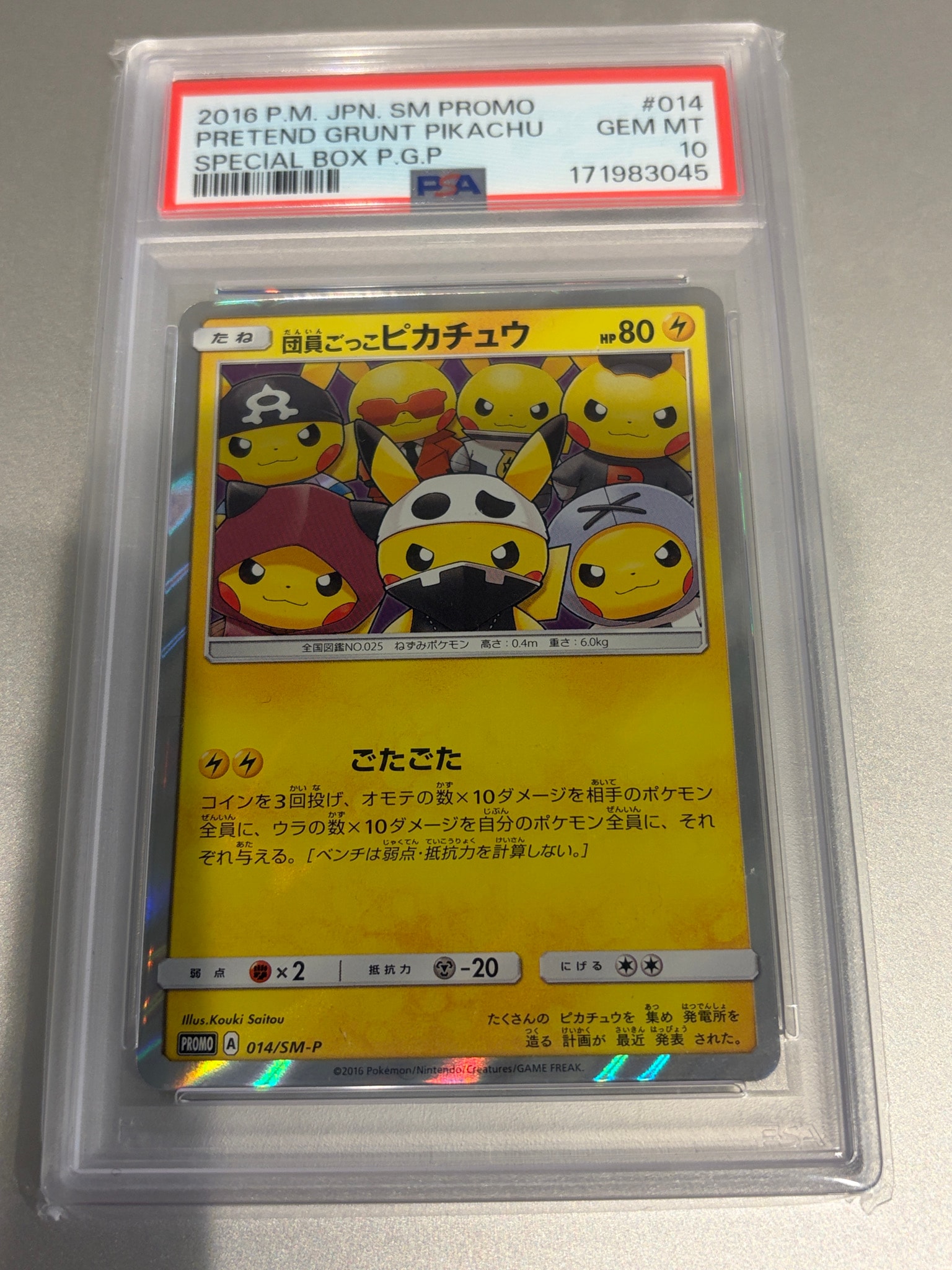 団員ごっこピカチュウ: プロモ[SM-P 014](スペシャルBOX「団員ごっこ