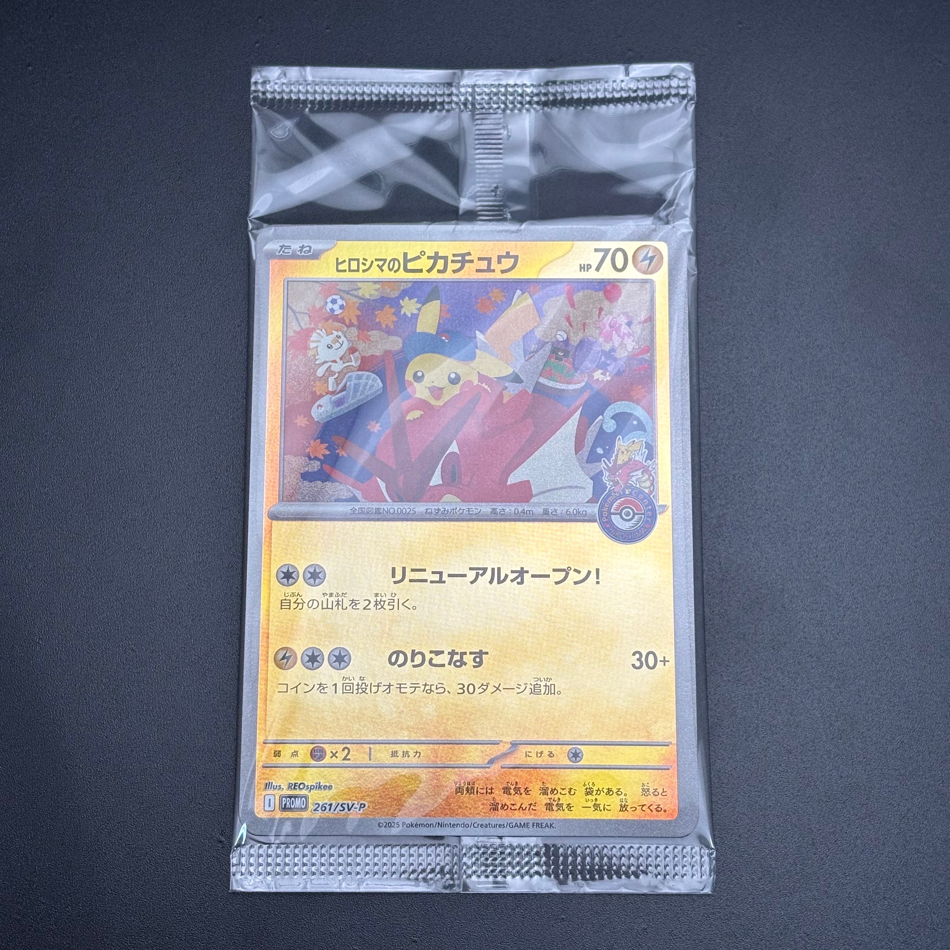ヒロシマのピカチュウ P [SV-P 261](スペシャルBOX「ポケモンセンターヒロシマ」)