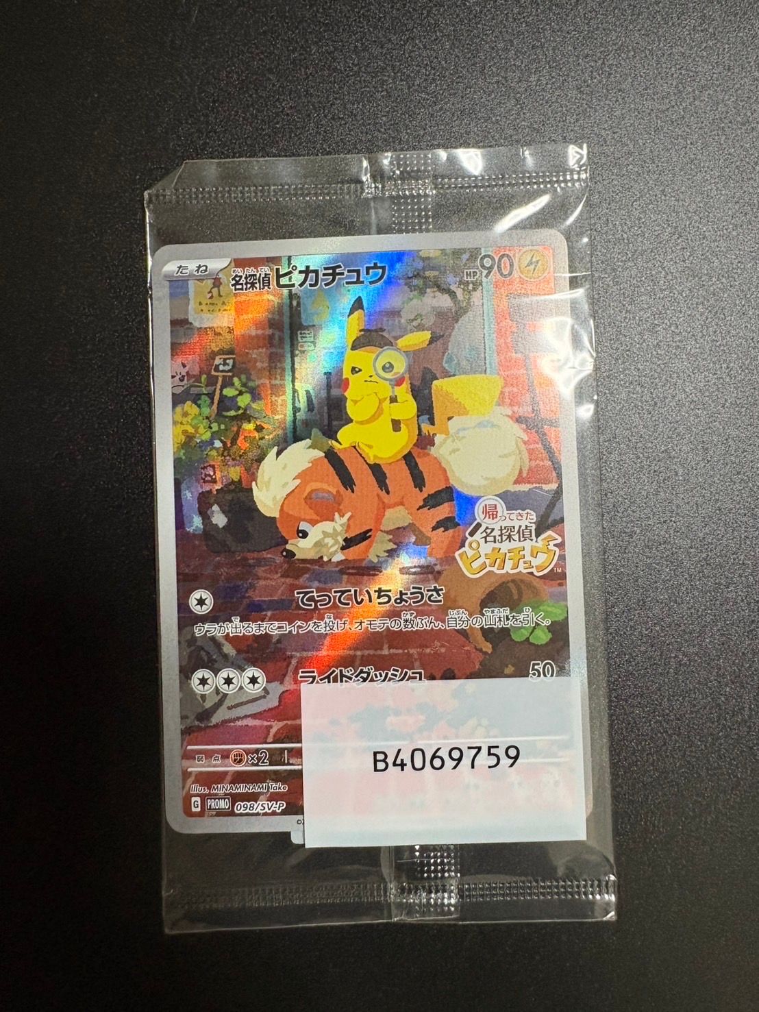 名探偵ピカチュウ: プロモ [SV-P 098](プロモーションカード「SV-P」)