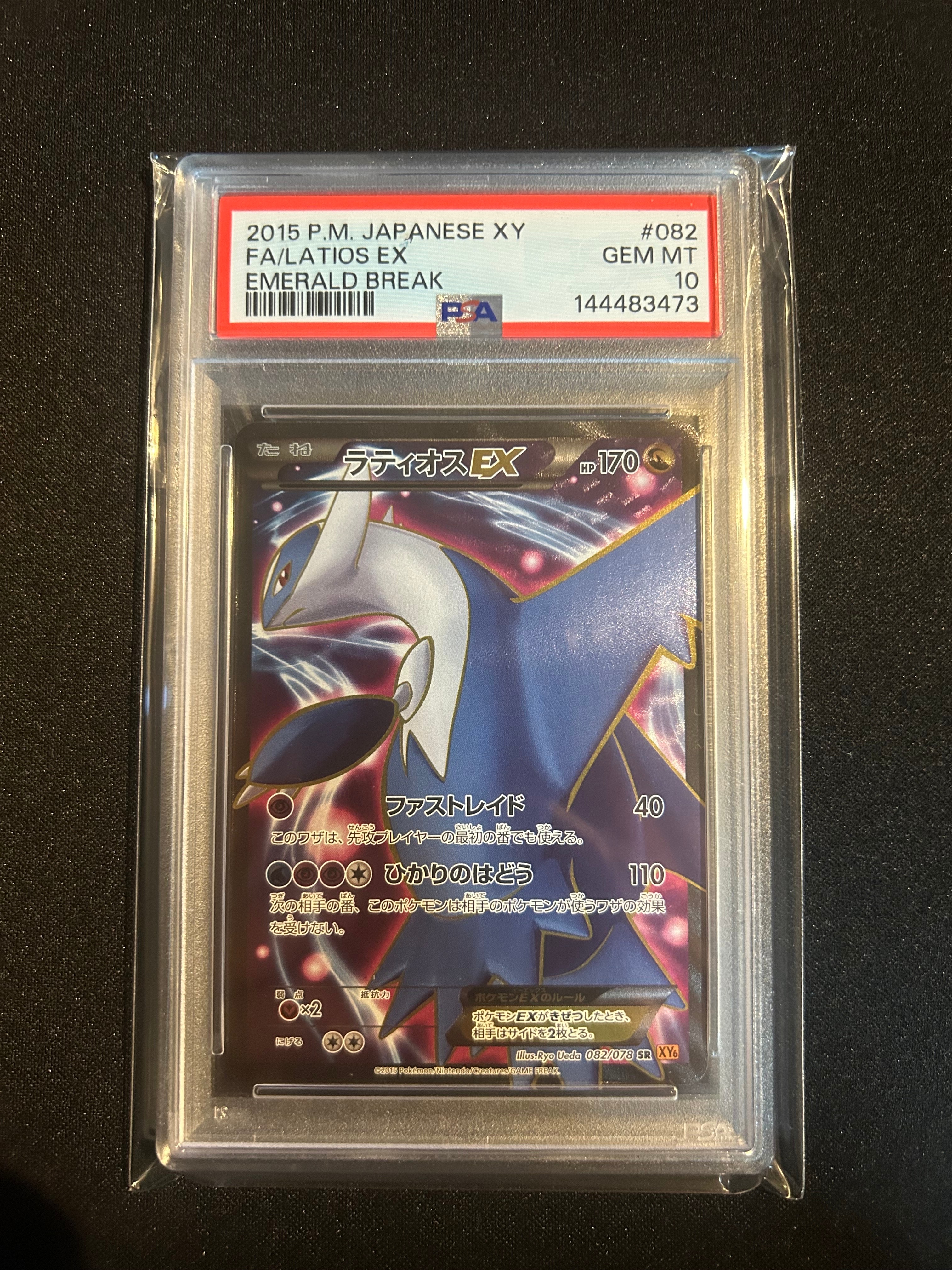 PSA10】ラティオスEX SR :1ED [XY6 082/078](拡張パック「エメラルド