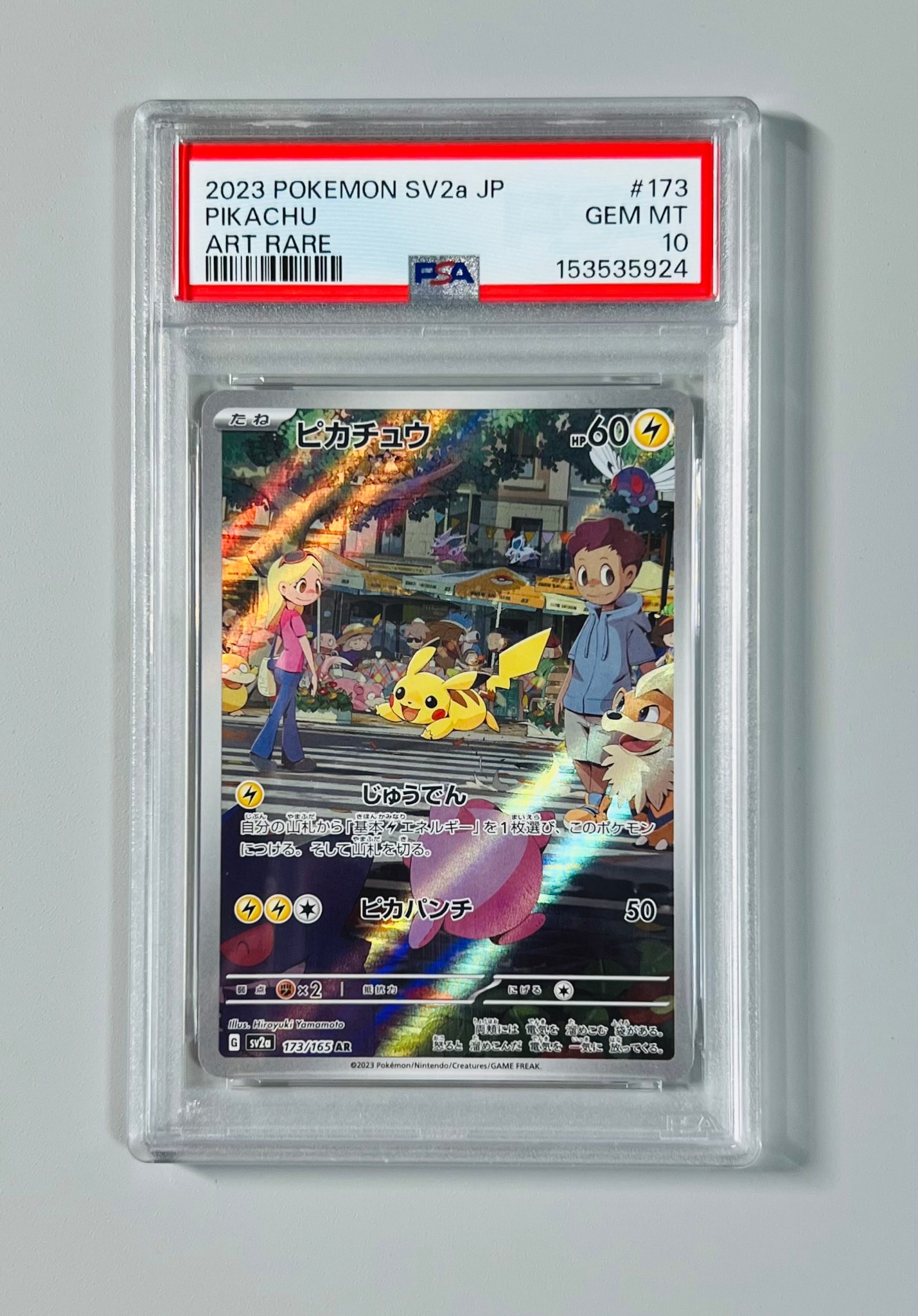 ピカチュウ AR[SV2a 173/165](強化拡張パック「ポケモンカード151」)