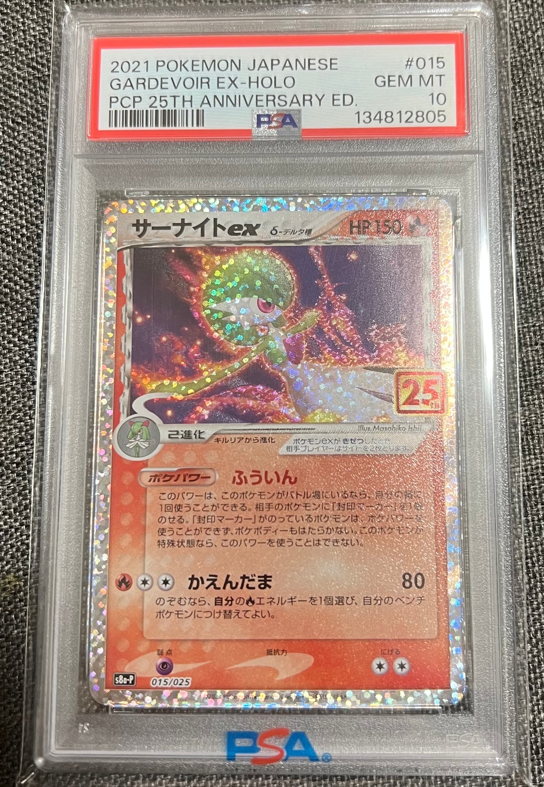 サーナイトex δ-デルタ種 P [S8a-P 015/025](プロモカードパック「25th ANNIVERSARY edition」)