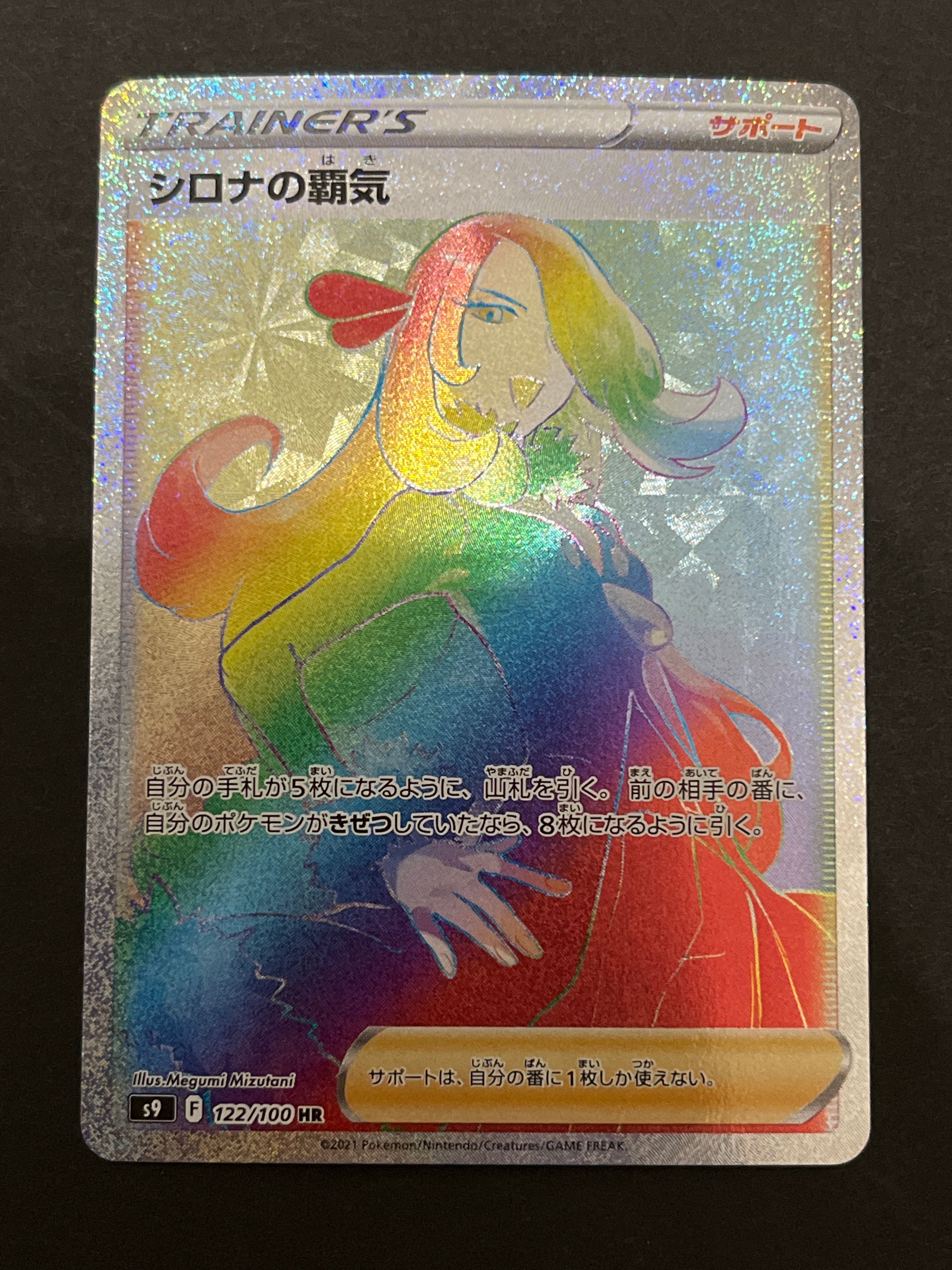 Cynthia’s Ambition HR[S9 122/100](Expansion Pack"Star Birth")