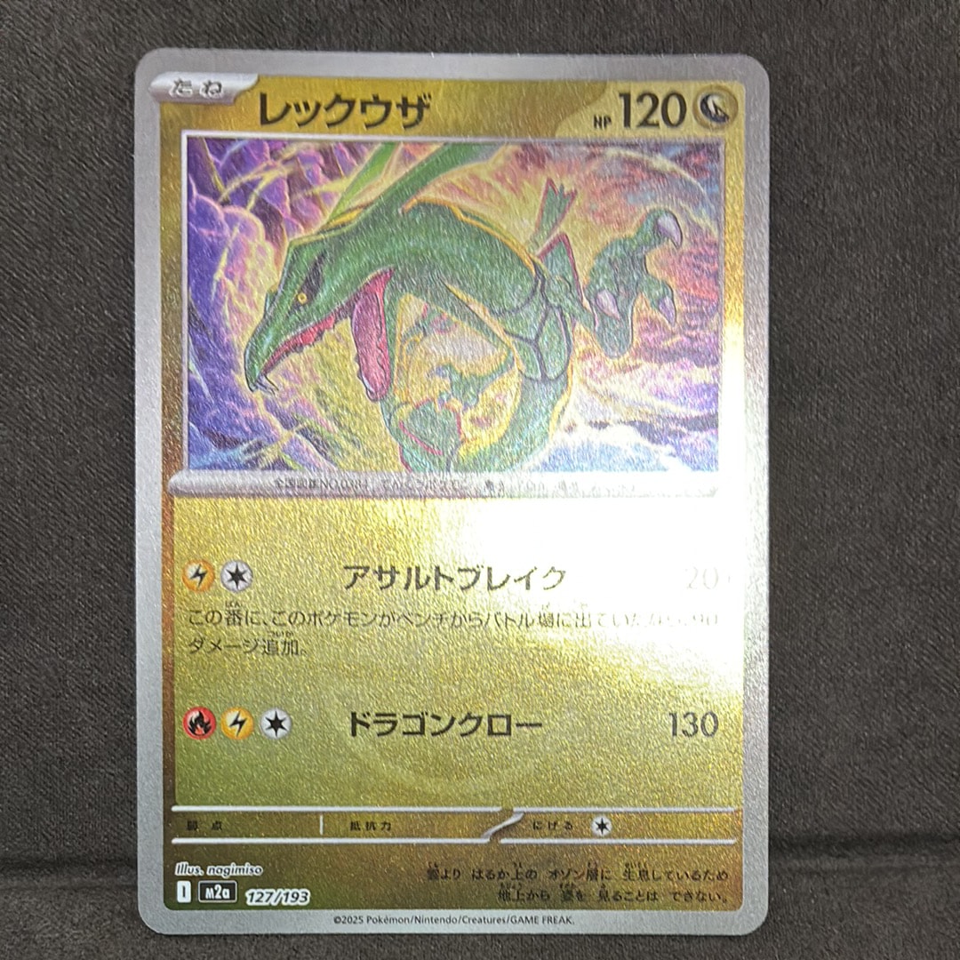 PSA10】レックウザ :エネルギーマークミラー [M2a 127/193](ハイクラス