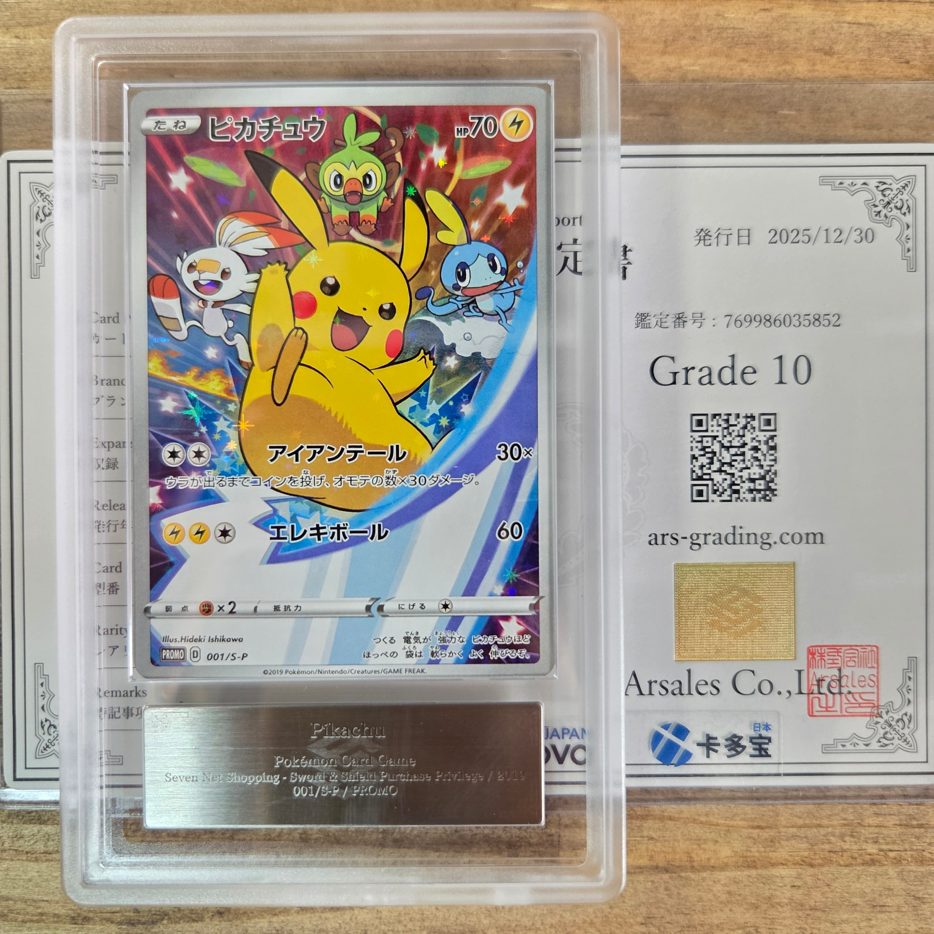 PSA10】ピカチュウ セブンイレブン: プロモ[S-P 001](プロモーション