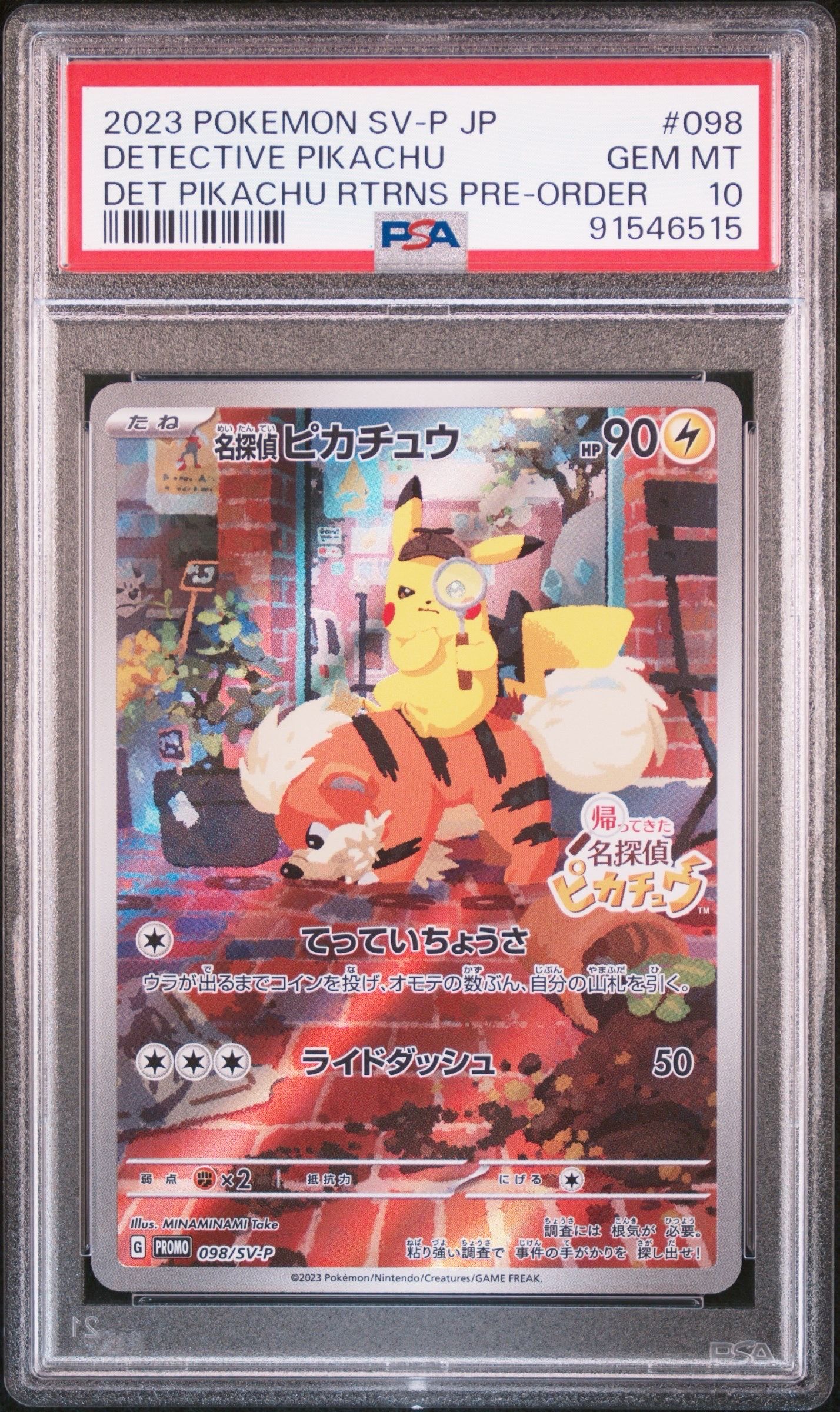 名探偵ピカチュウ: プロモ [SV-P 098](プロモーションカード「SV-P」)